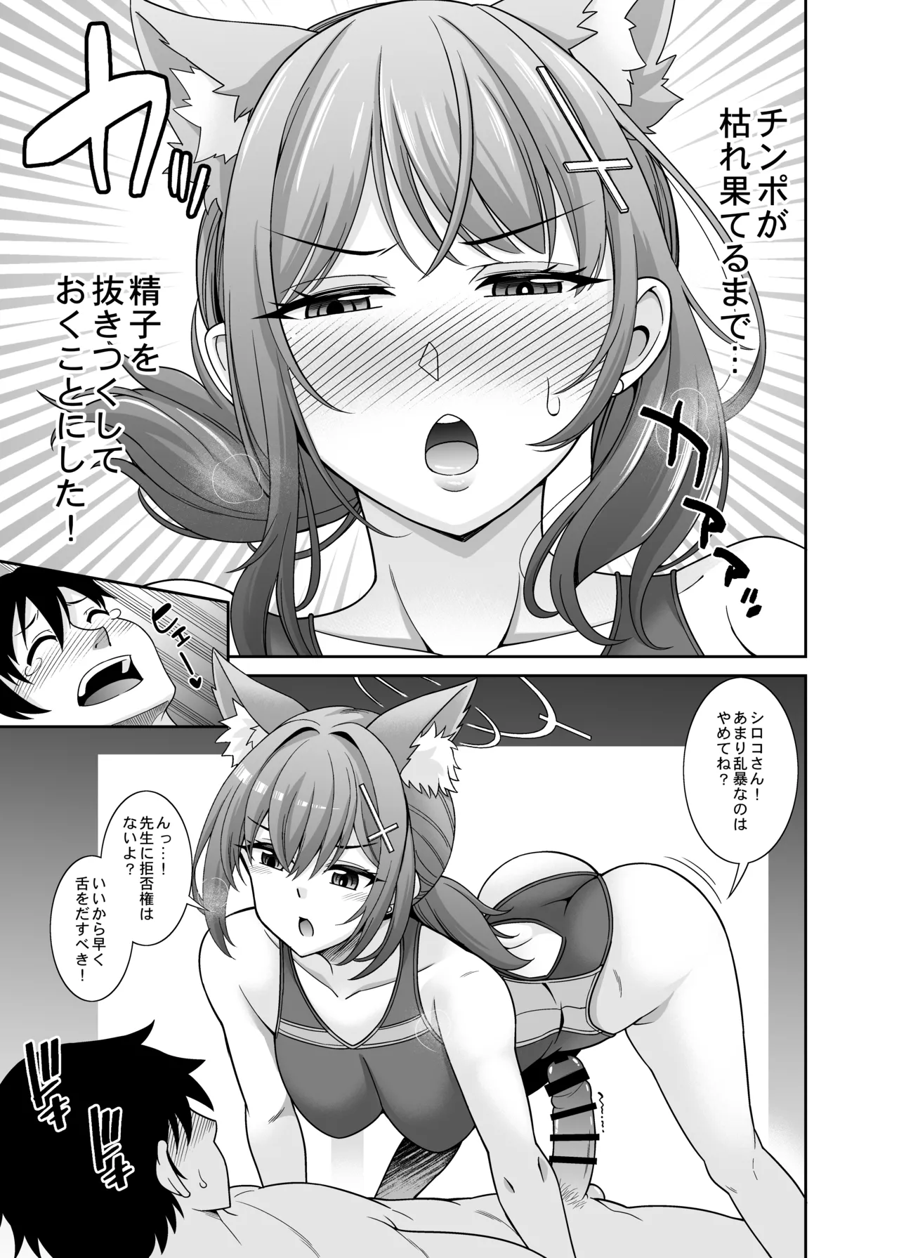 ブルアカえち本総集編 [DL版] [グレースケール版] - page81