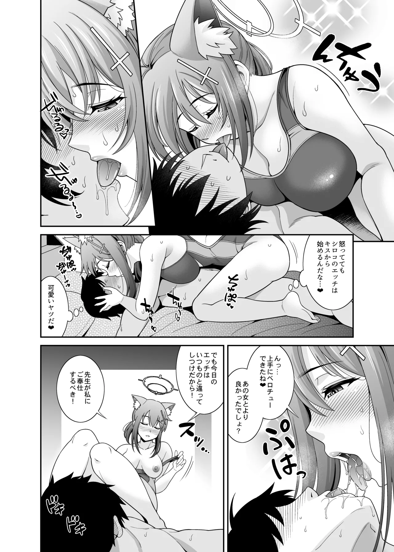 ブルアカえち本総集編 [DL版] [グレースケール版] - page82