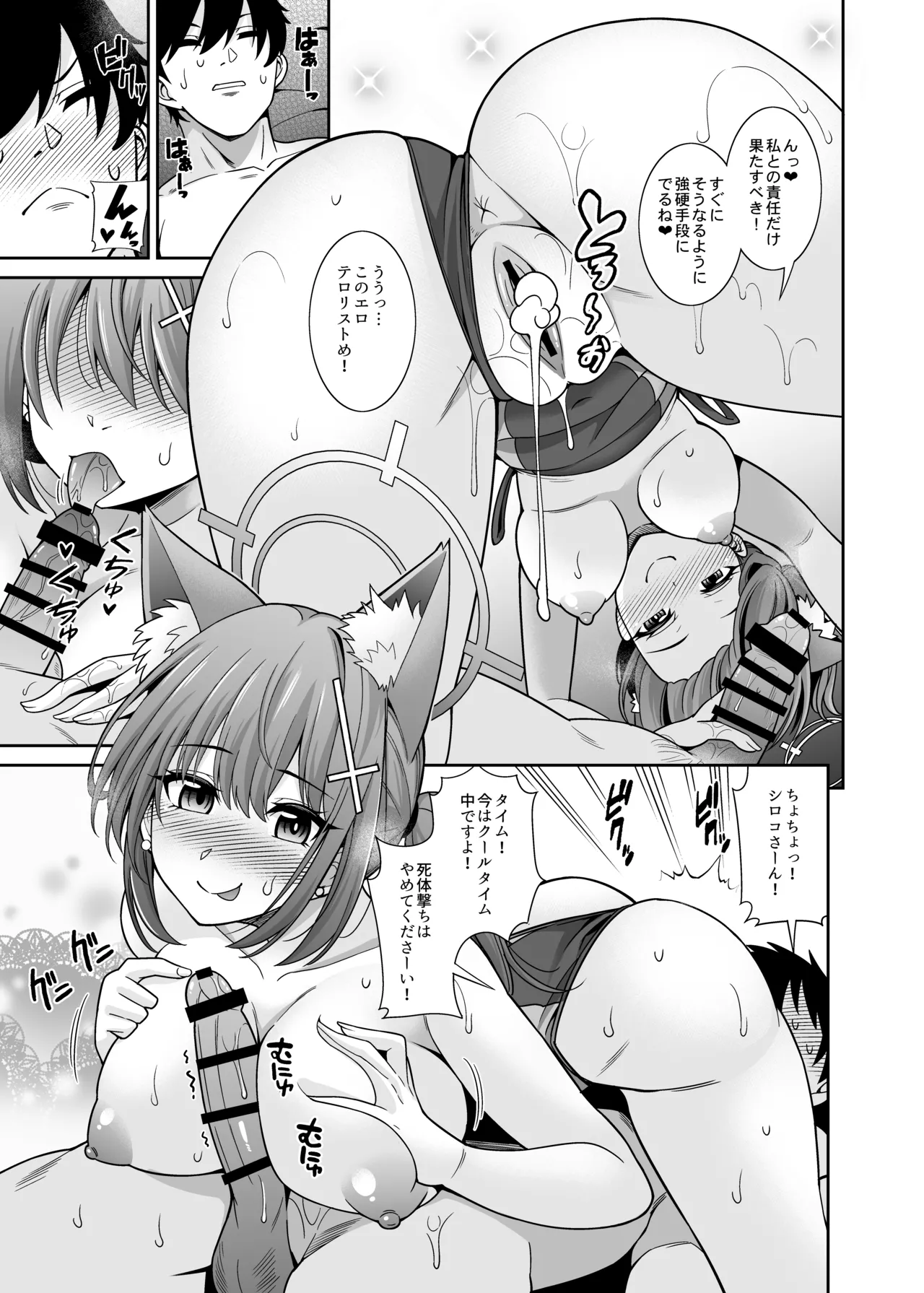 ブルアカえち本総集編 [DL版] [グレースケール版] - page91