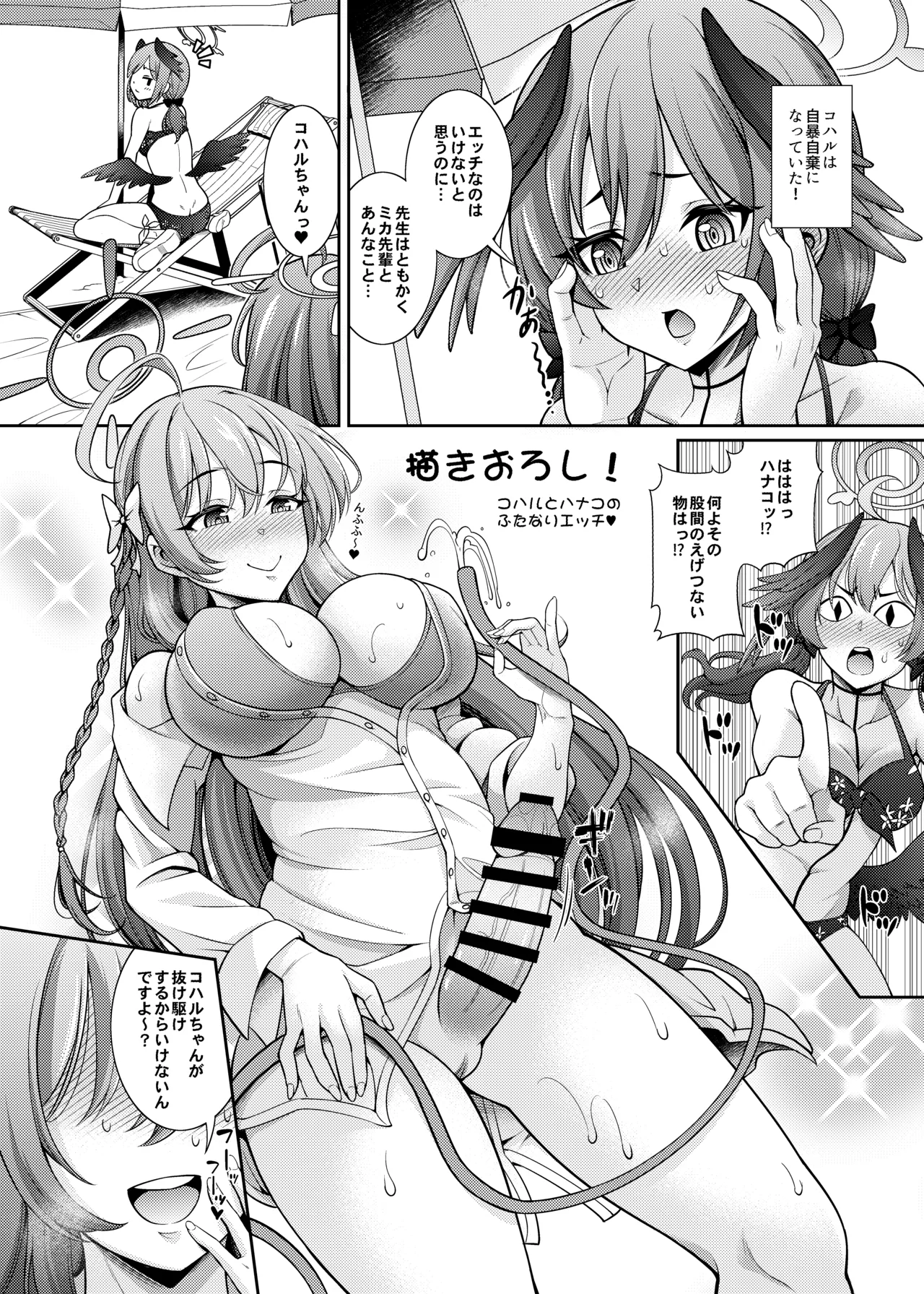 ブルアカえち本総集編 [DL版] [白黒トーン版] - page100