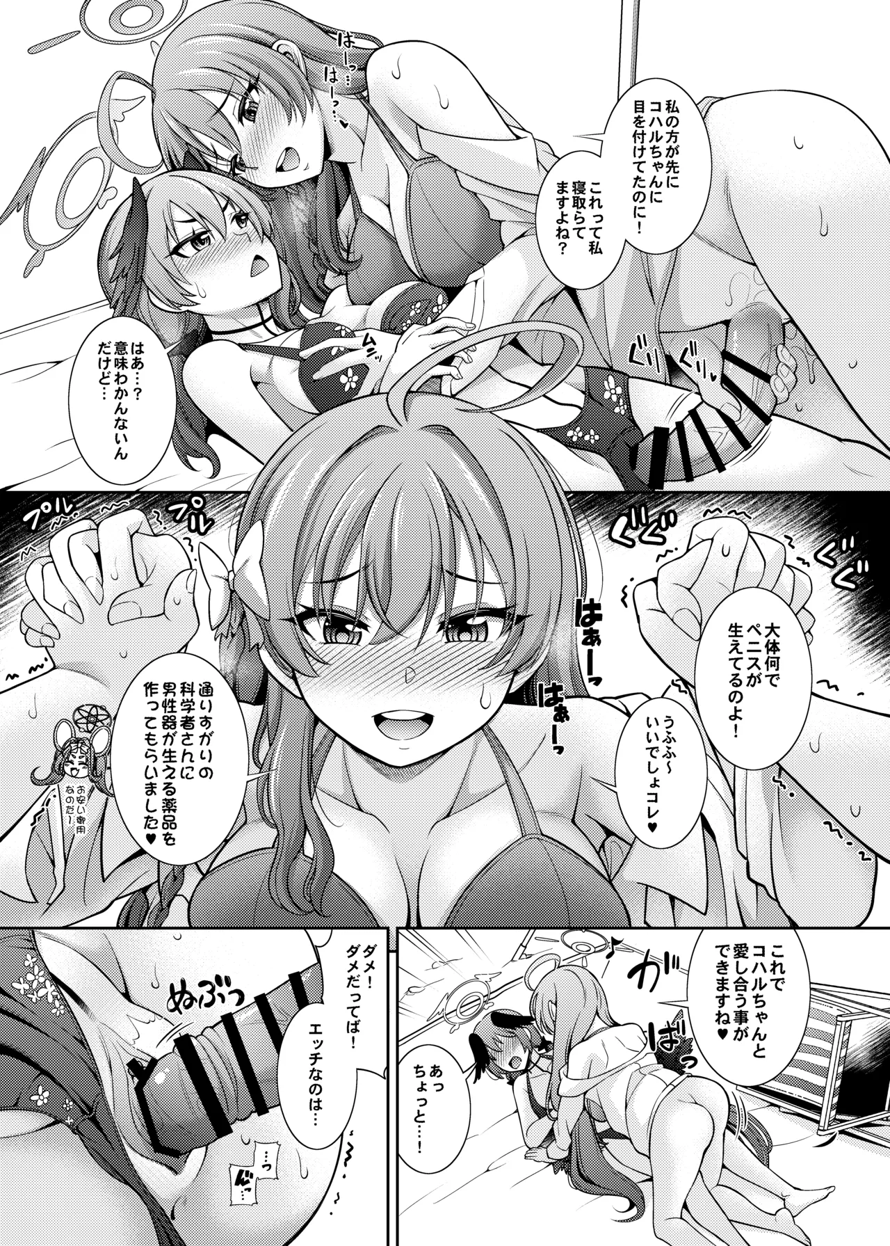 ブルアカえち本総集編 [DL版] [白黒トーン版] - page101