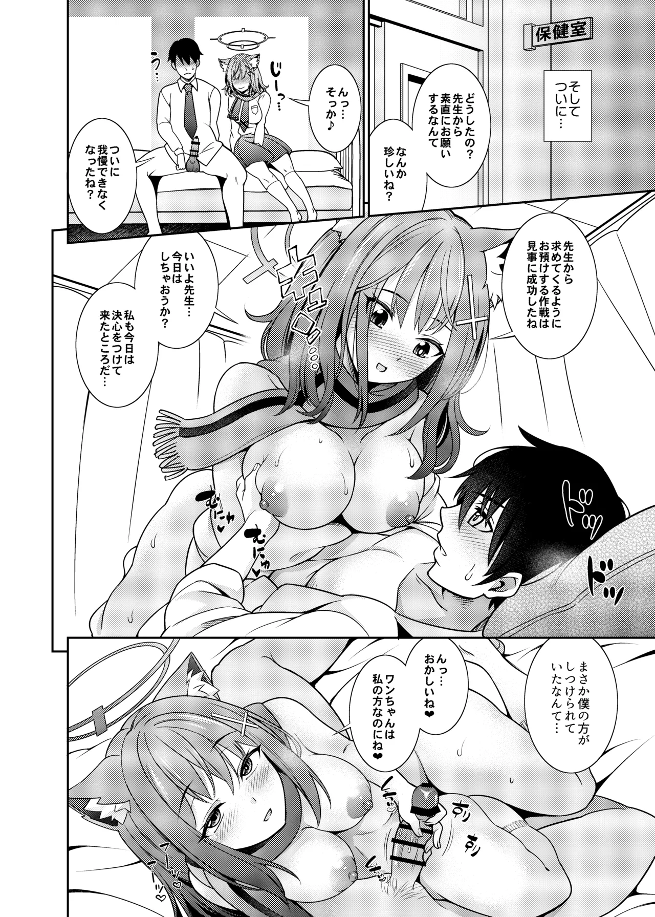 ブルアカえち本総集編 [DL版] [白黒トーン版] - page18