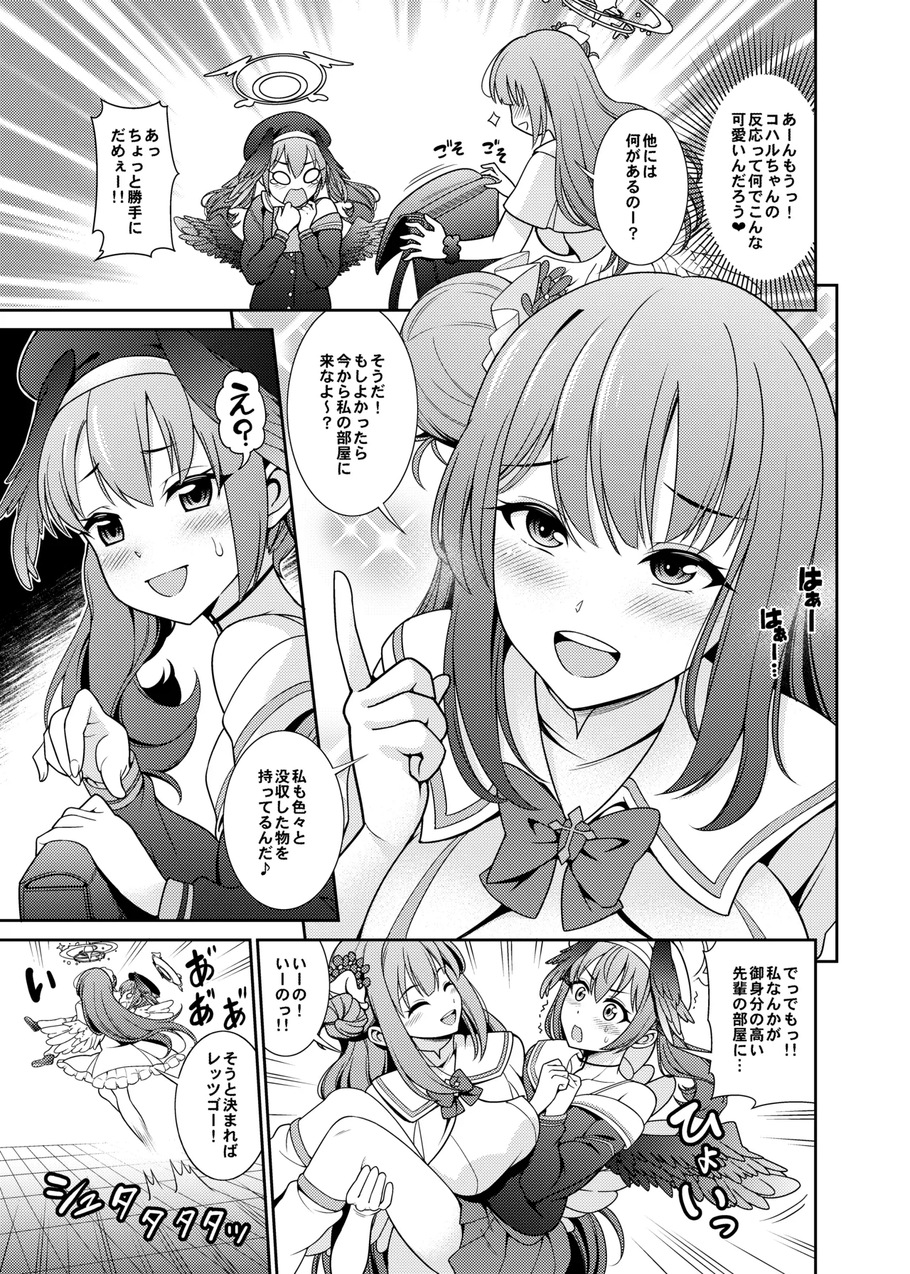 ブルアカえち本総集編 [DL版] [白黒トーン版] - page31
