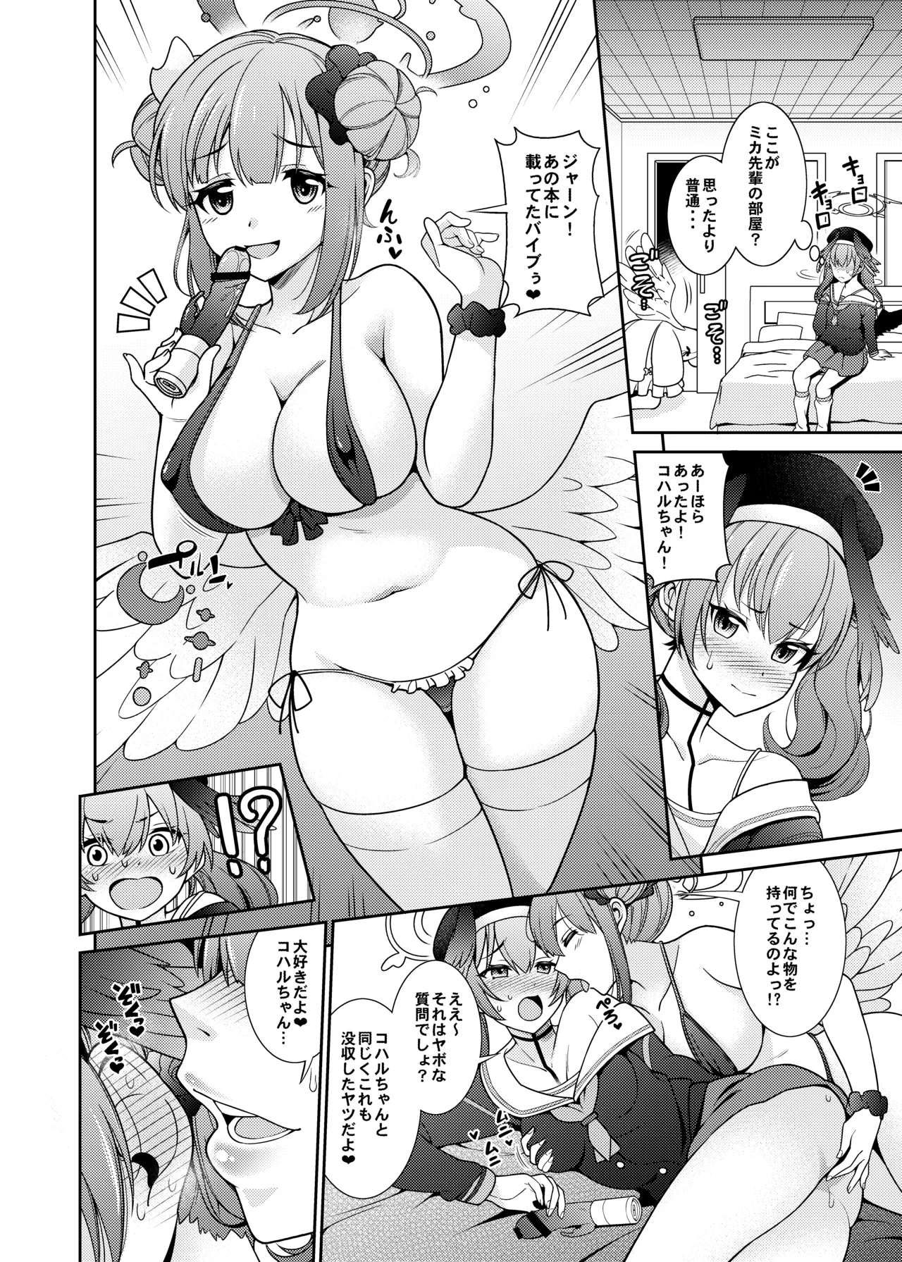 ブルアカえち本総集編 [DL版] [白黒トーン版] - page32