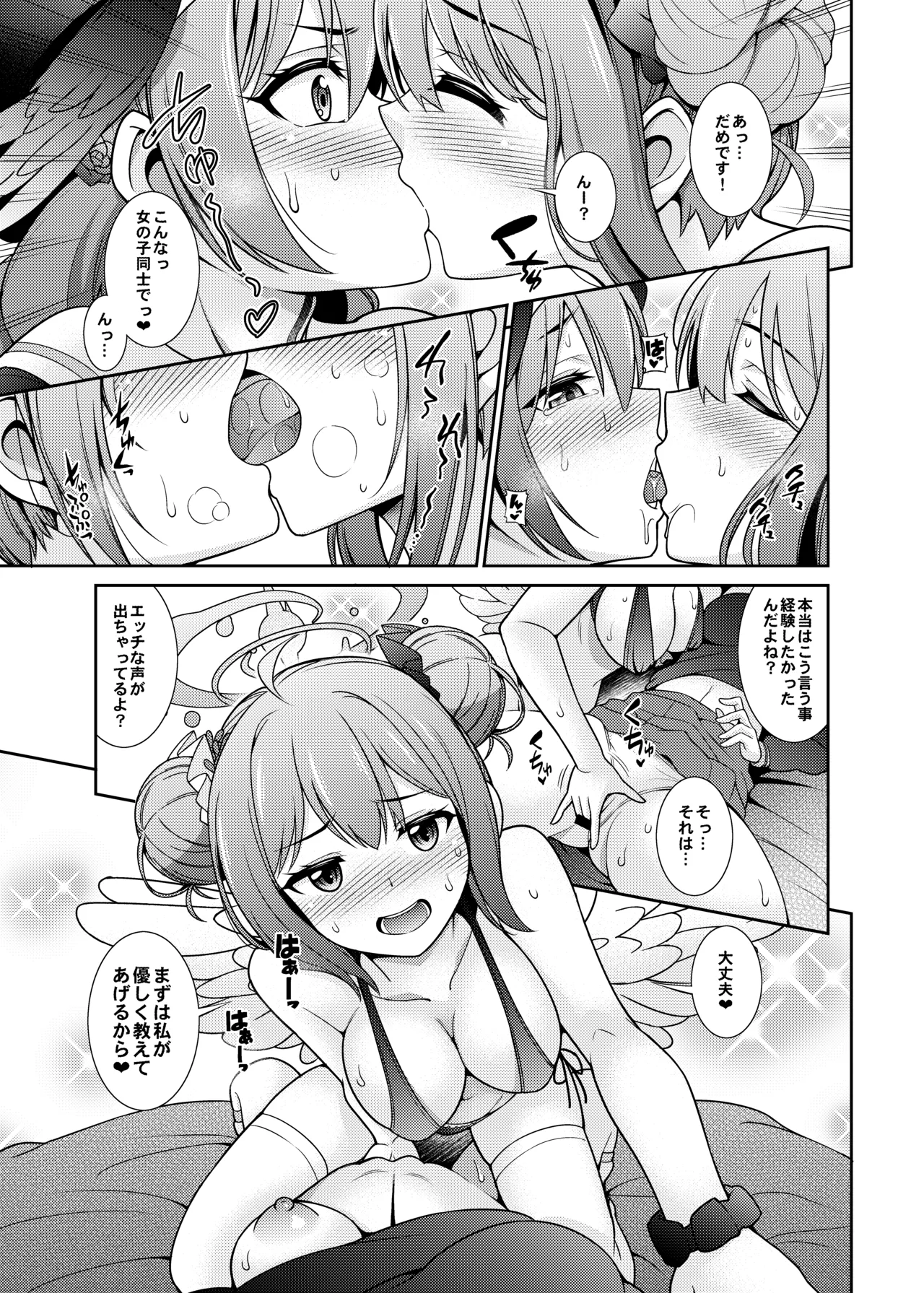 ブルアカえち本総集編 [DL版] [白黒トーン版] - page33