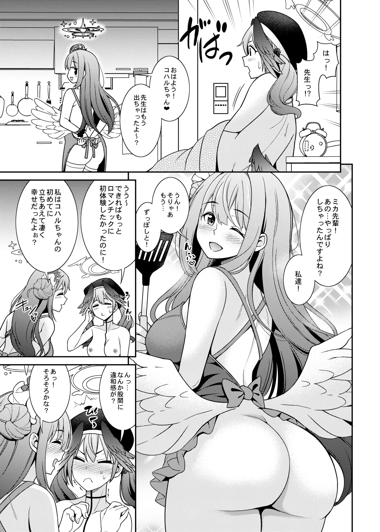 ブルアカえち本総集編 [DL版] [白黒トーン版] - page49