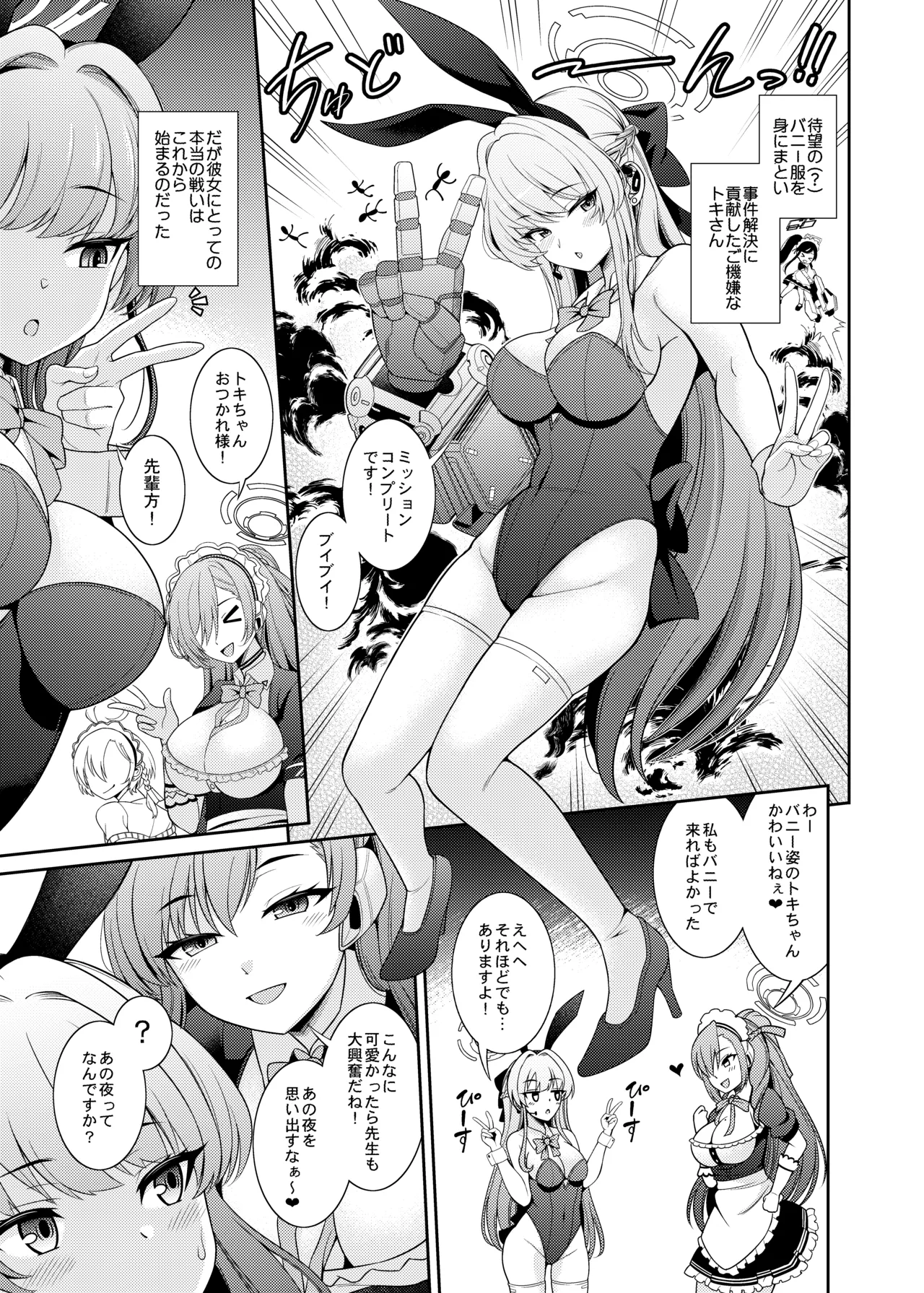 ブルアカえち本総集編 [DL版] [白黒トーン版] - page53