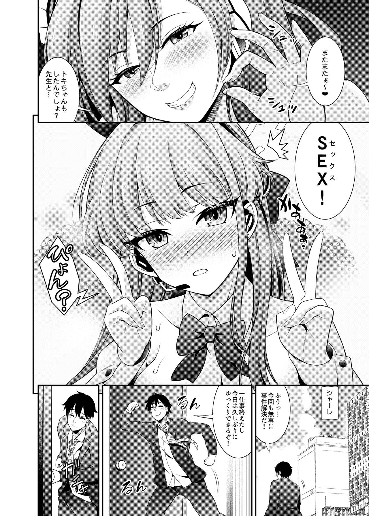 ブルアカえち本総集編 [DL版] [白黒トーン版] - page54