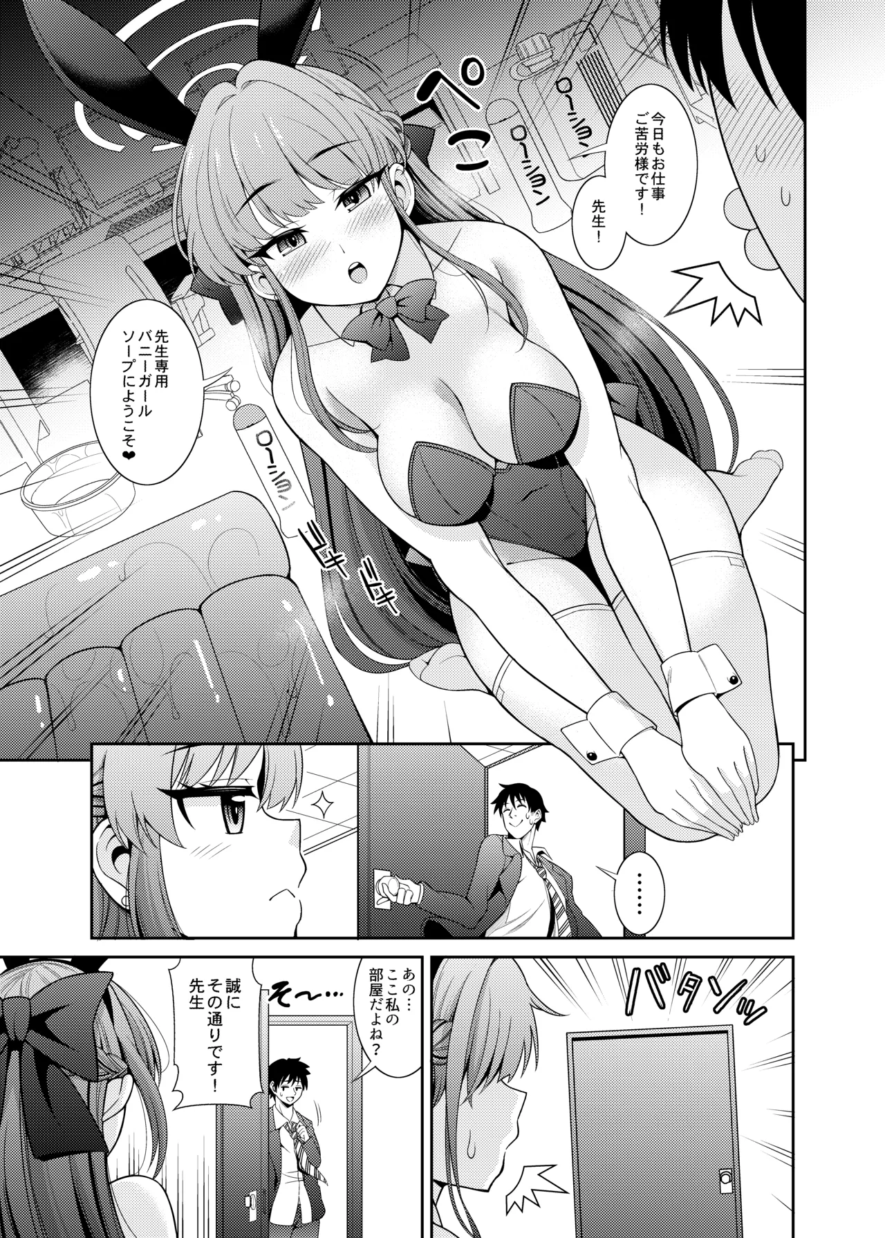 ブルアカえち本総集編 [DL版] [白黒トーン版] - page55