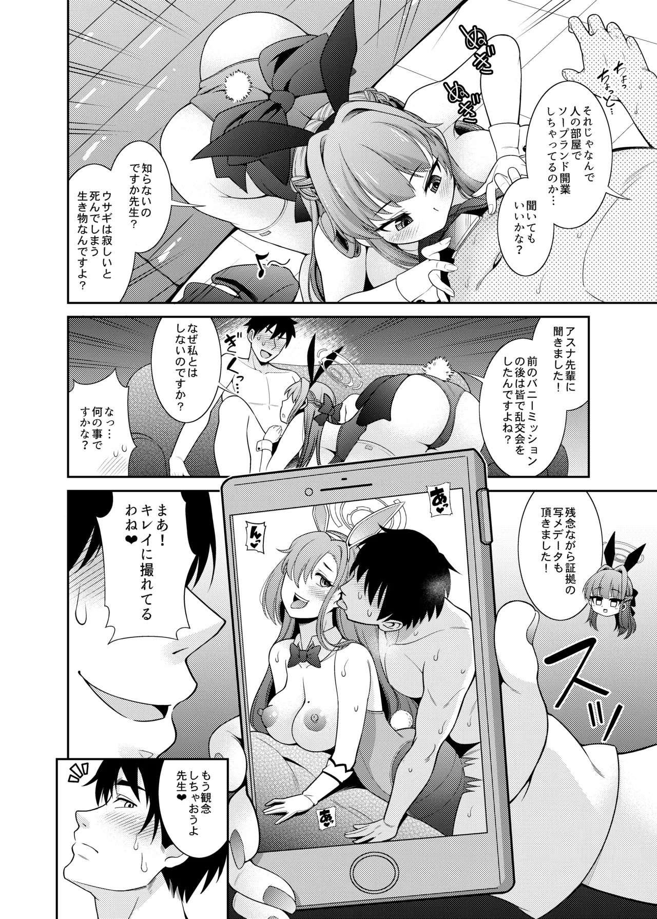 ブルアカえち本総集編 [DL版] [白黒トーン版] - page56