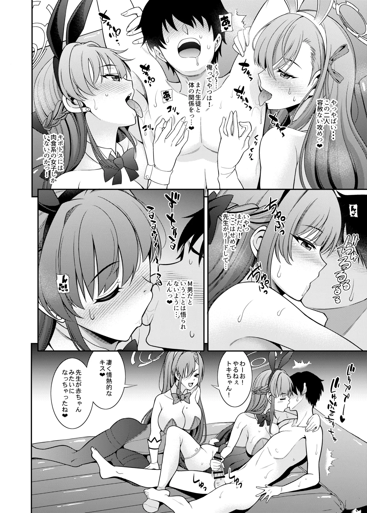 ブルアカえち本総集編 [DL版] [白黒トーン版] - page58