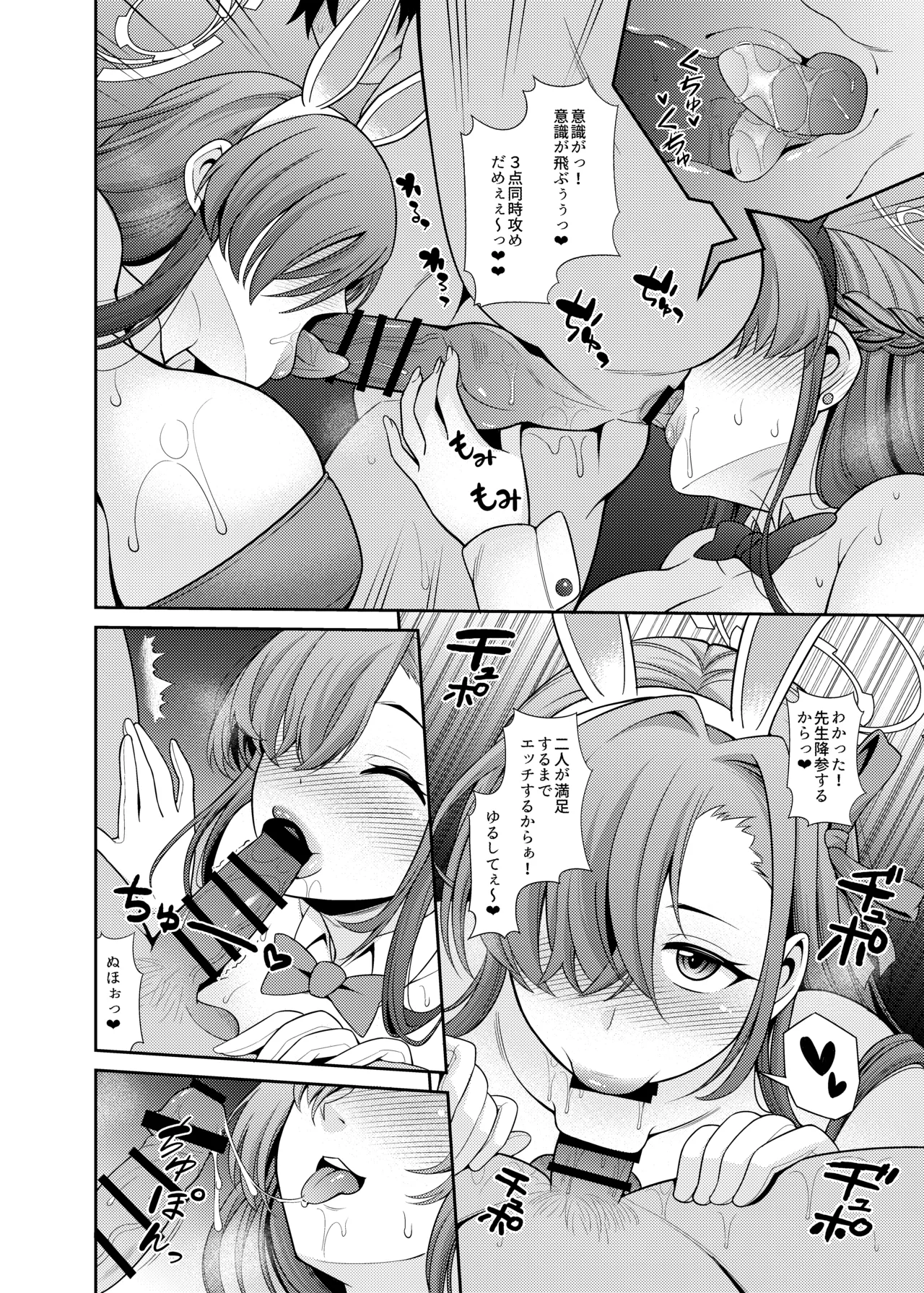 ブルアカえち本総集編 [DL版] [白黒トーン版] - page60