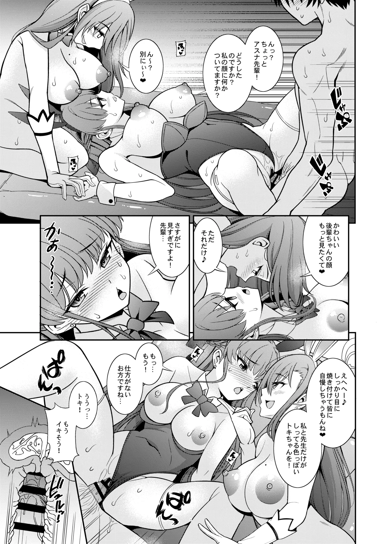 ブルアカえち本総集編 [DL版] [白黒トーン版] - page69