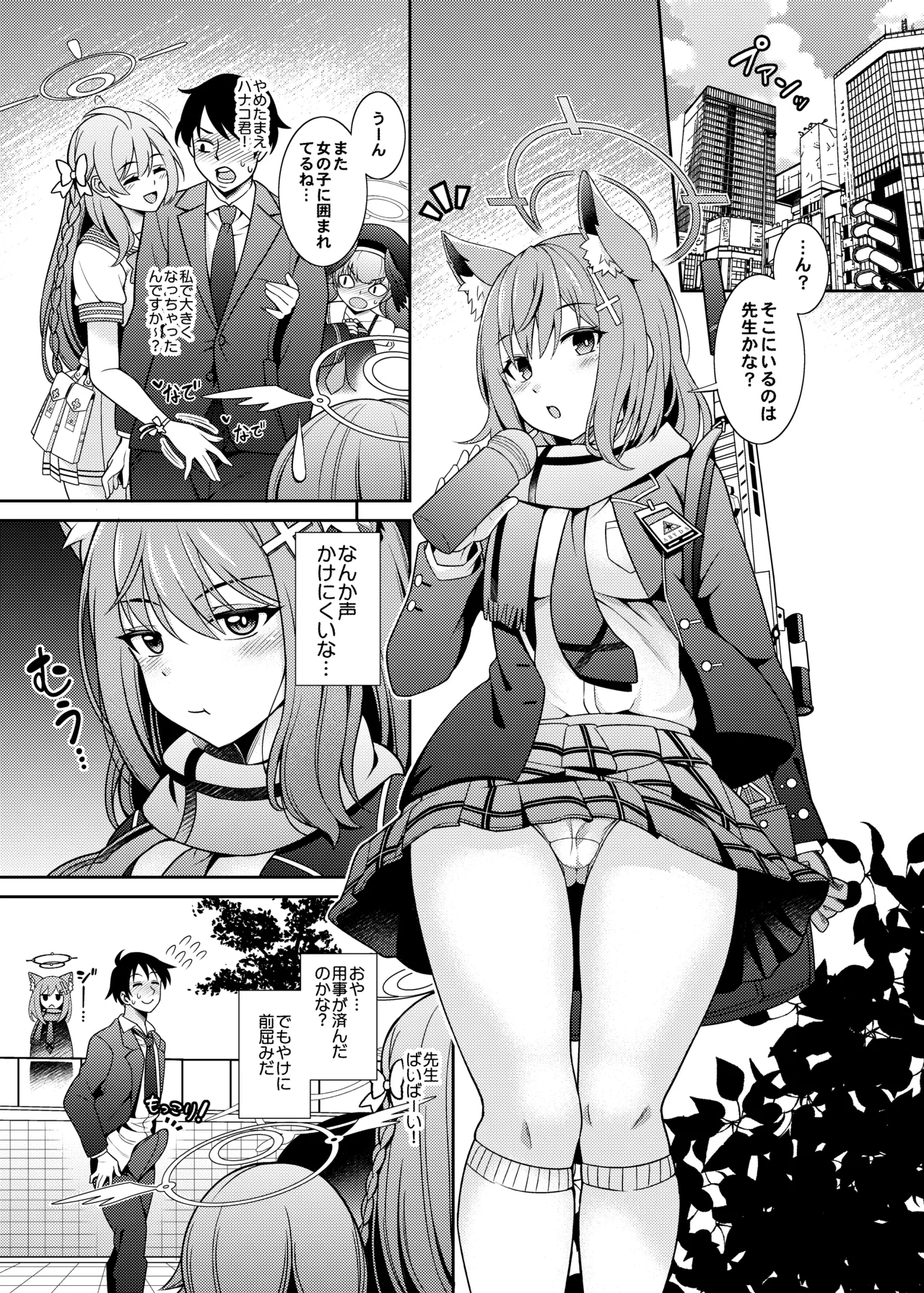 ブルアカえち本総集編 [DL版] [白黒トーン版] - page7
