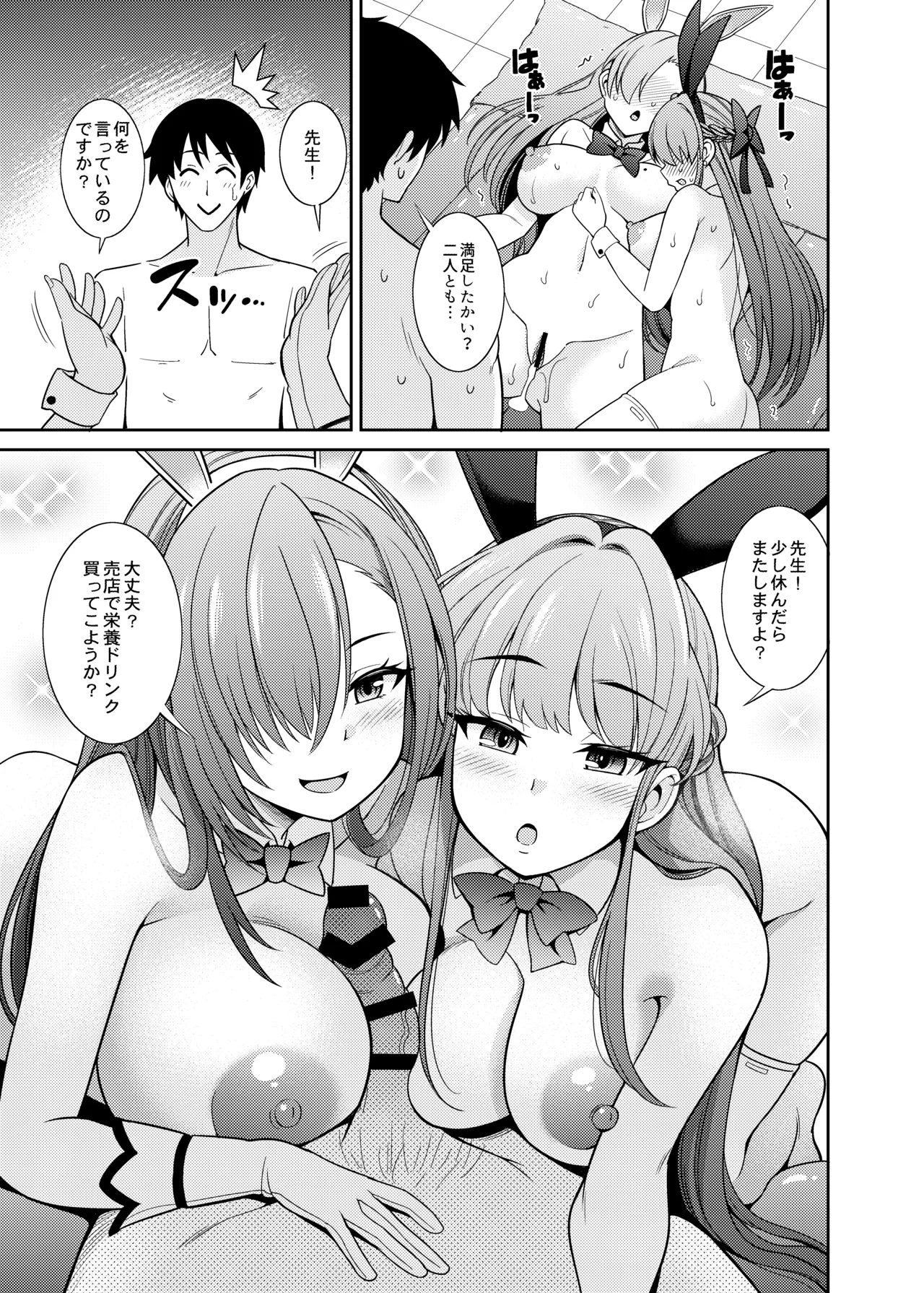 ブルアカえち本総集編 [DL版] [白黒トーン版] - page75