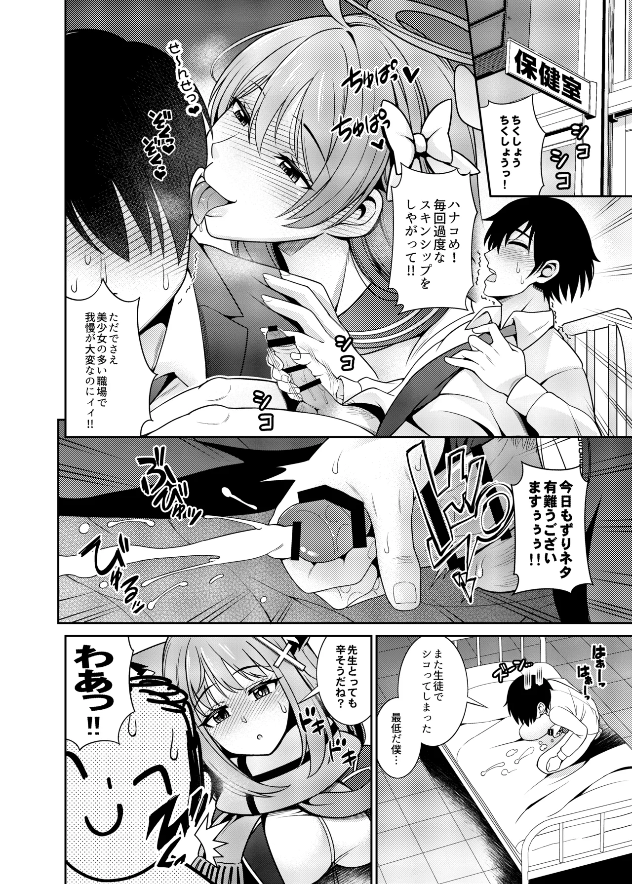 ブルアカえち本総集編 [DL版] [白黒トーン版] - page8