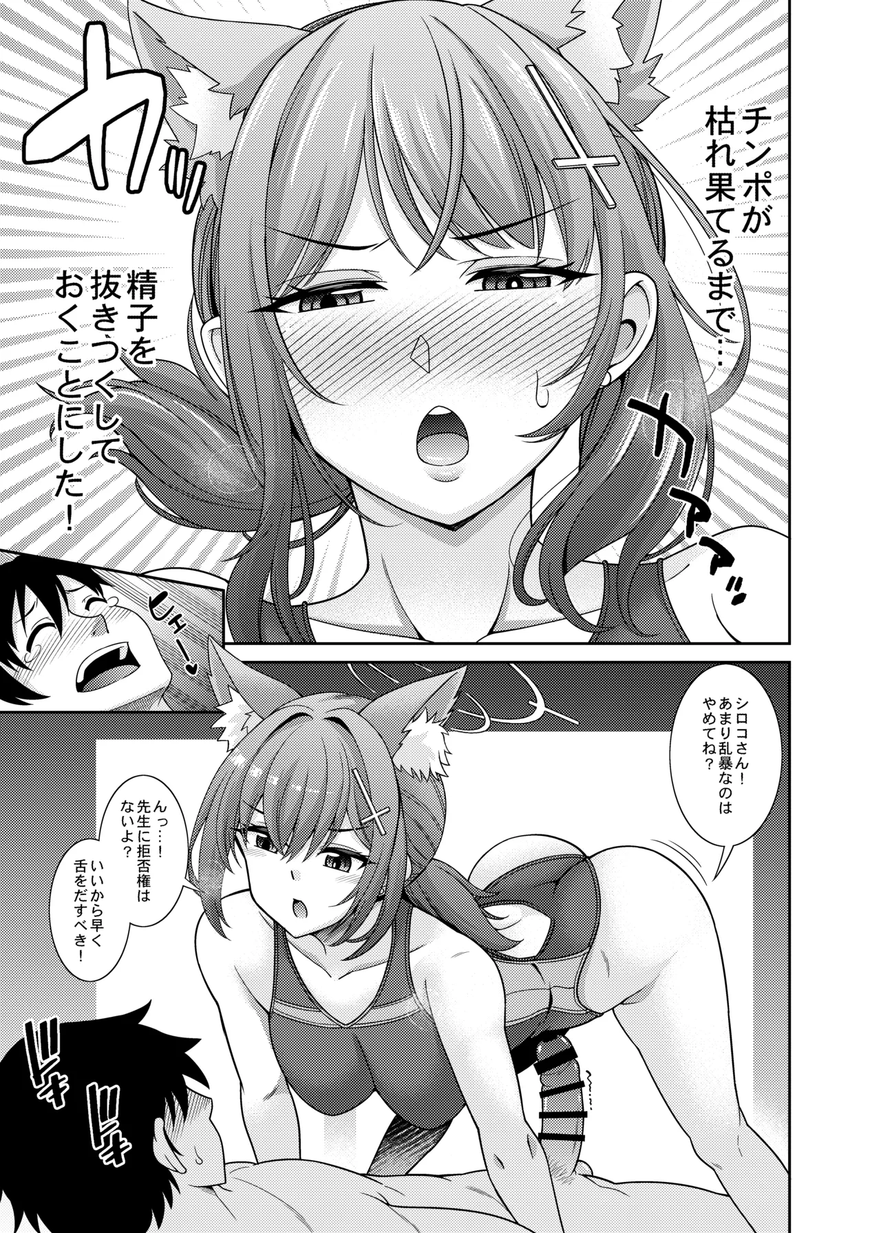 ブルアカえち本総集編 [DL版] [白黒トーン版] - page81