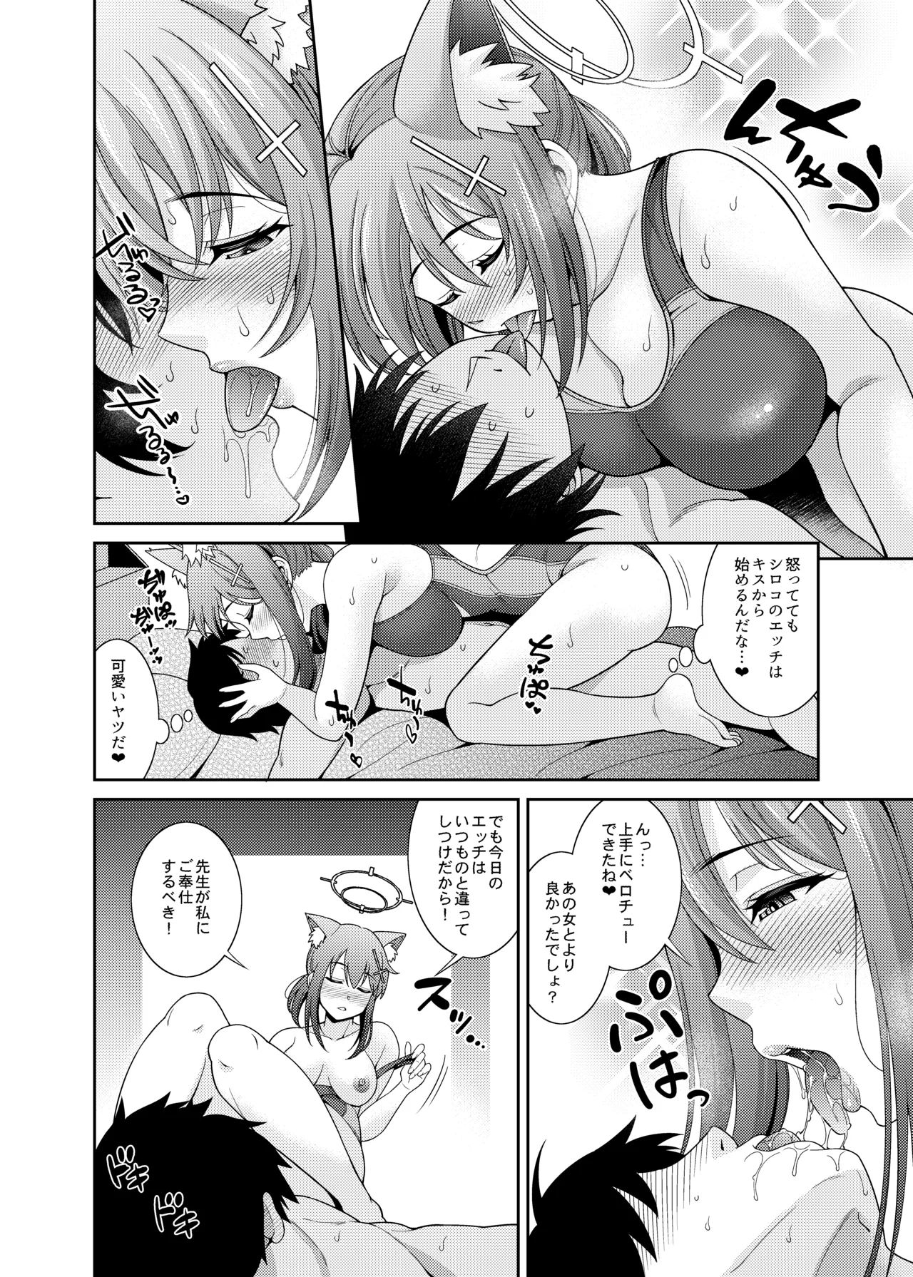 ブルアカえち本総集編 [DL版] [白黒トーン版] - page82