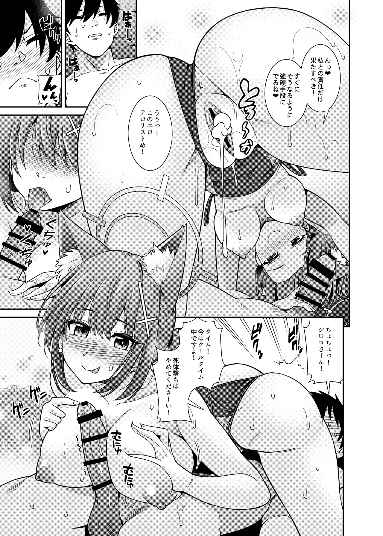 ブルアカえち本総集編 [DL版] [白黒トーン版] - page91