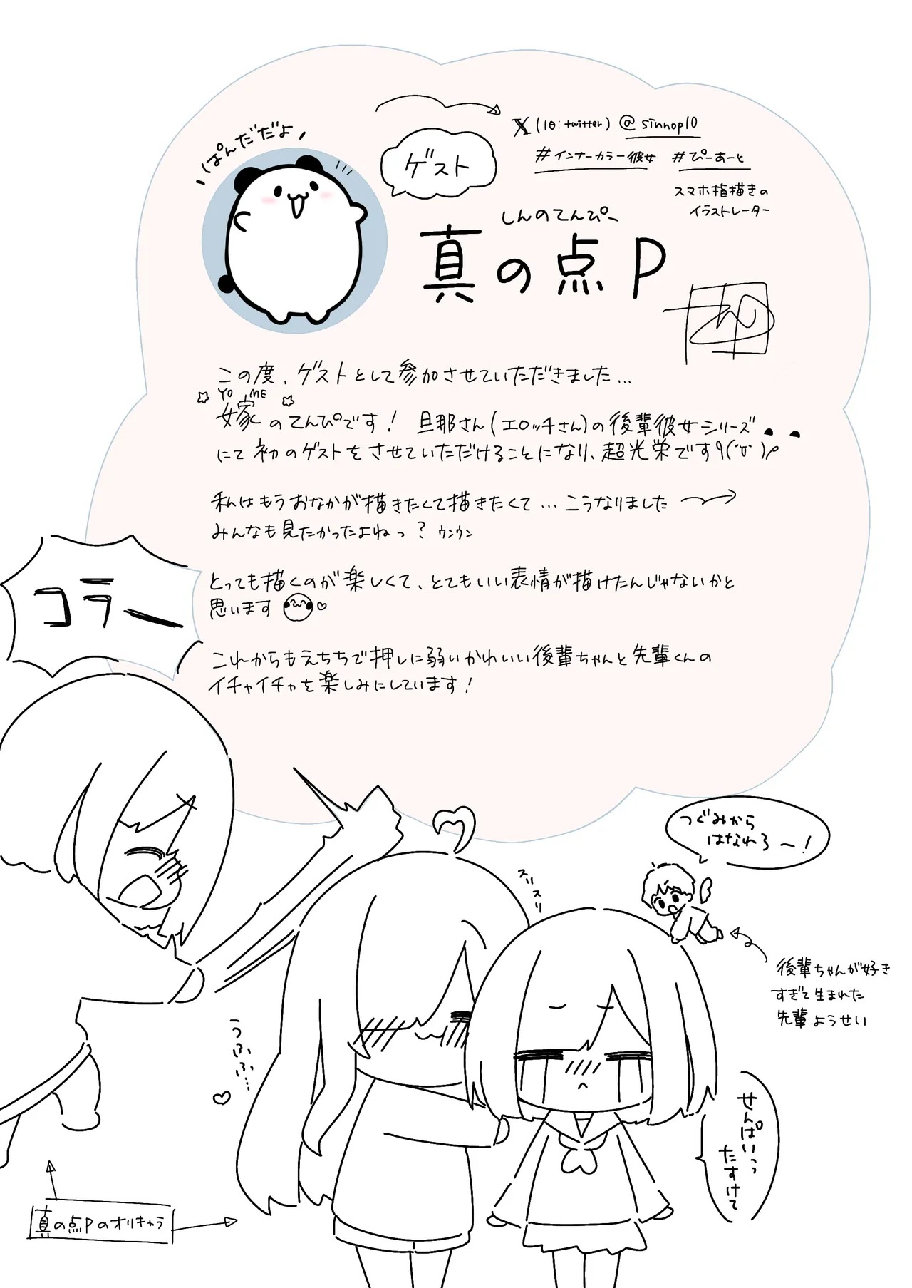 GIRL 後輩彼女総集編 IIi - page103