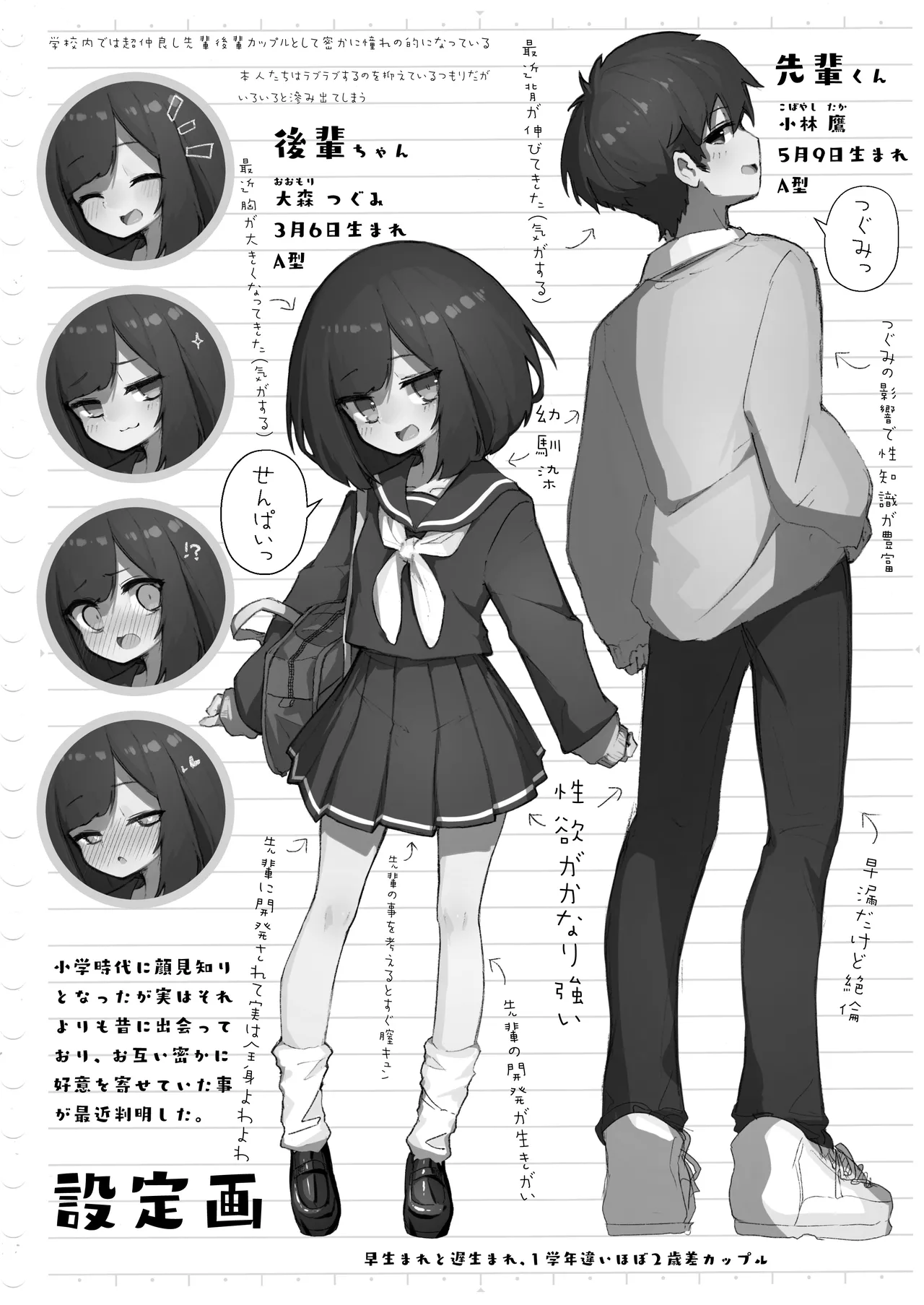 GIRL 後輩彼女総集編 IIi - page196