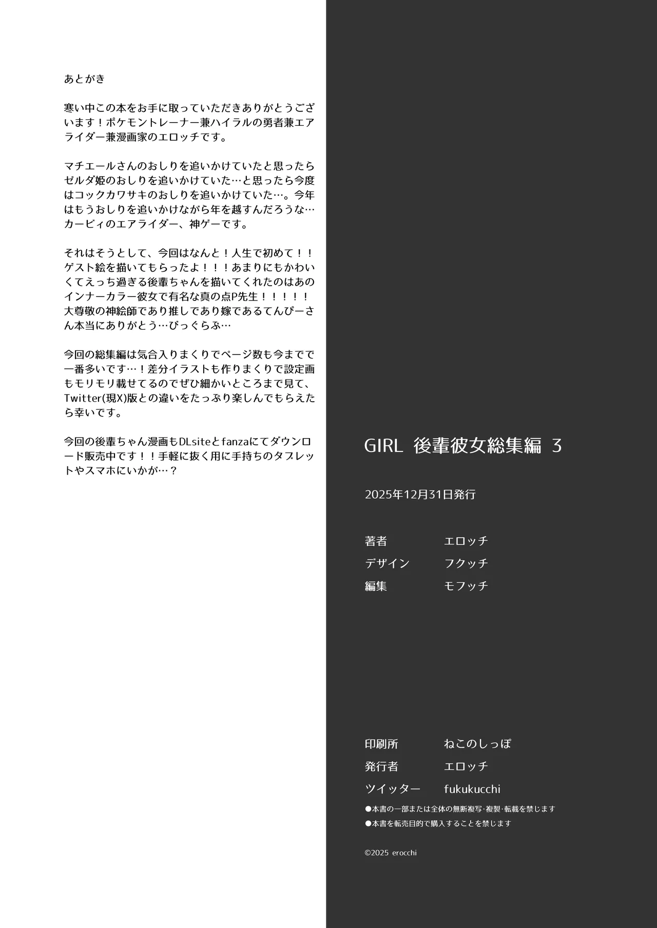 GIRL 後輩彼女総集編 IIi - page3