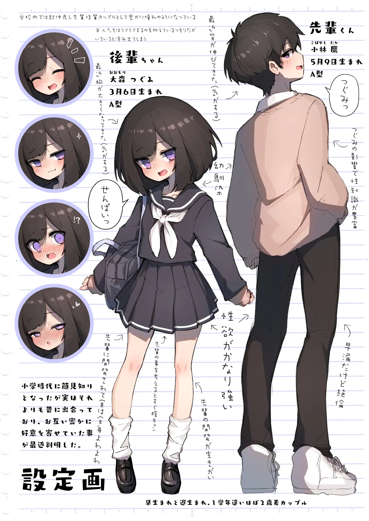 GIRL 後輩彼女総集編 IIi - page96