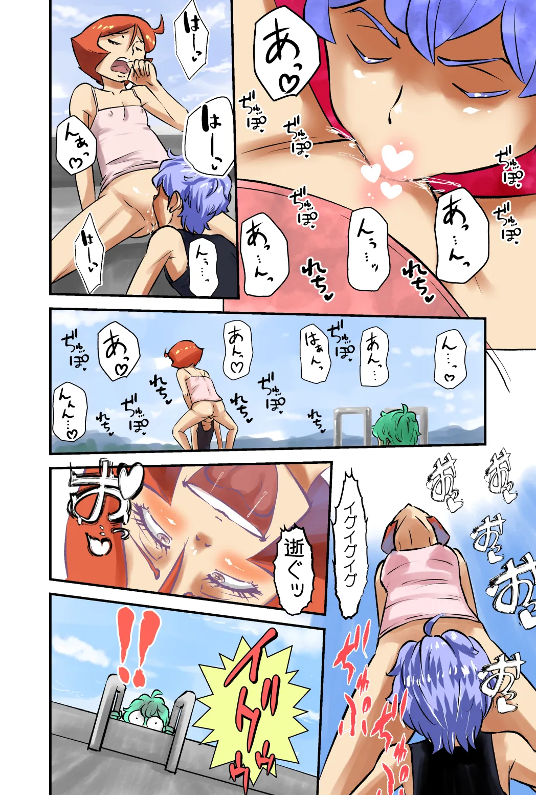 エッチな共有 - page12