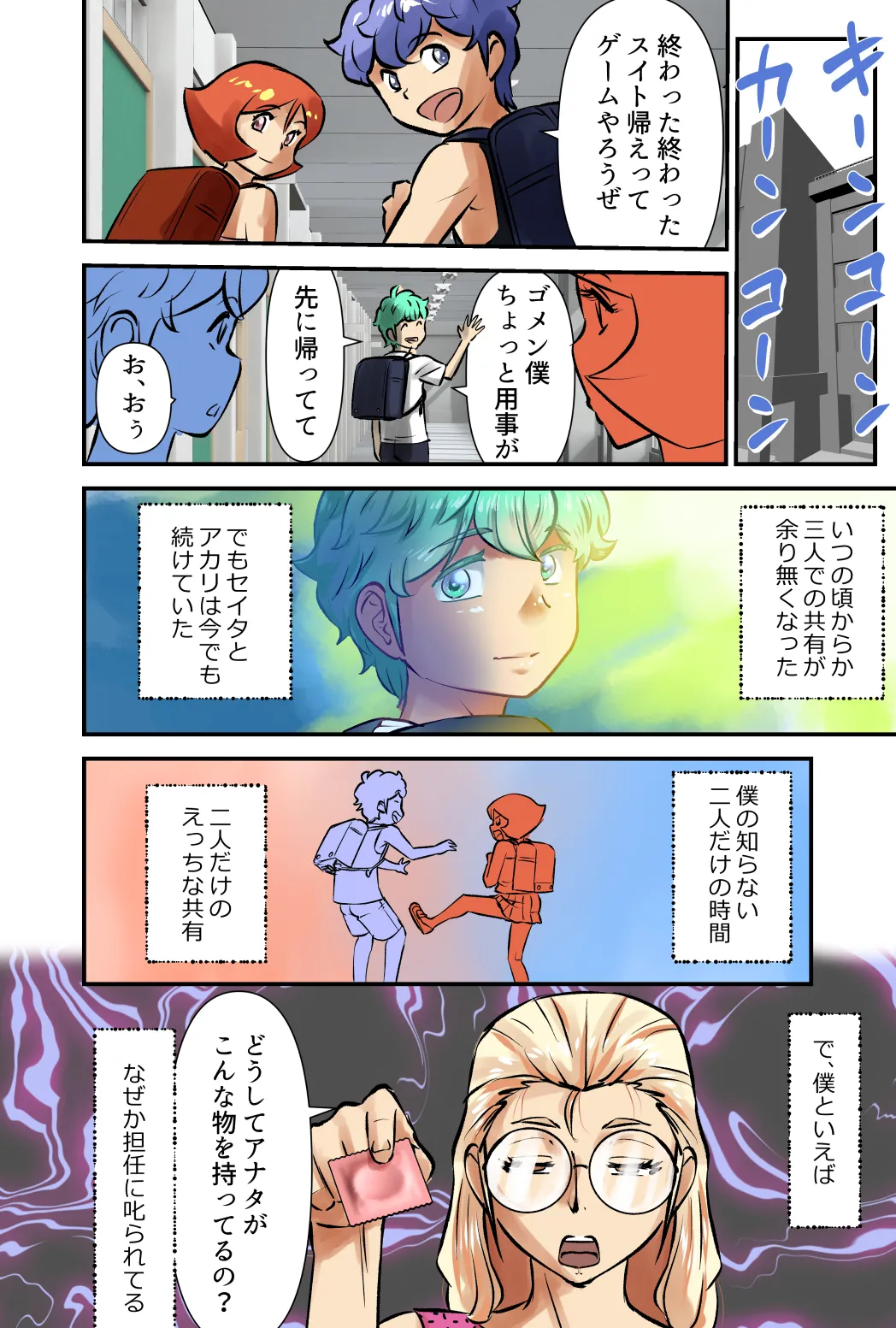 エッチな共有 - page14