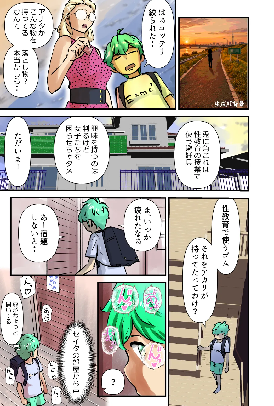 エッチな共有 - page15