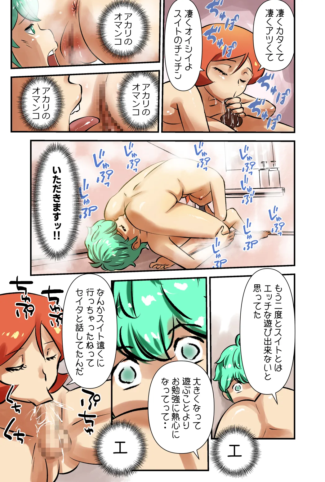エッチな共有 - page25