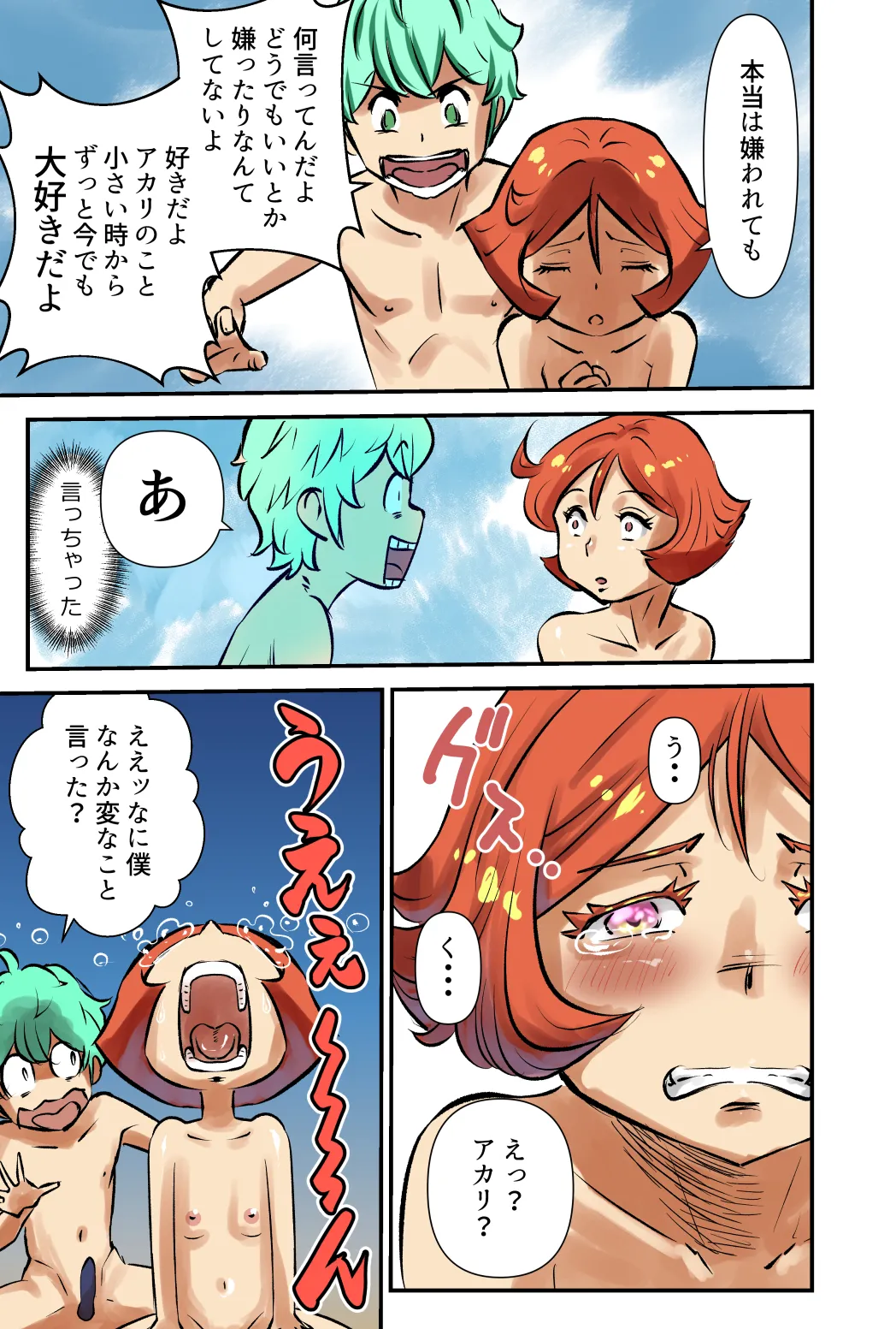 エッチな共有 - page27