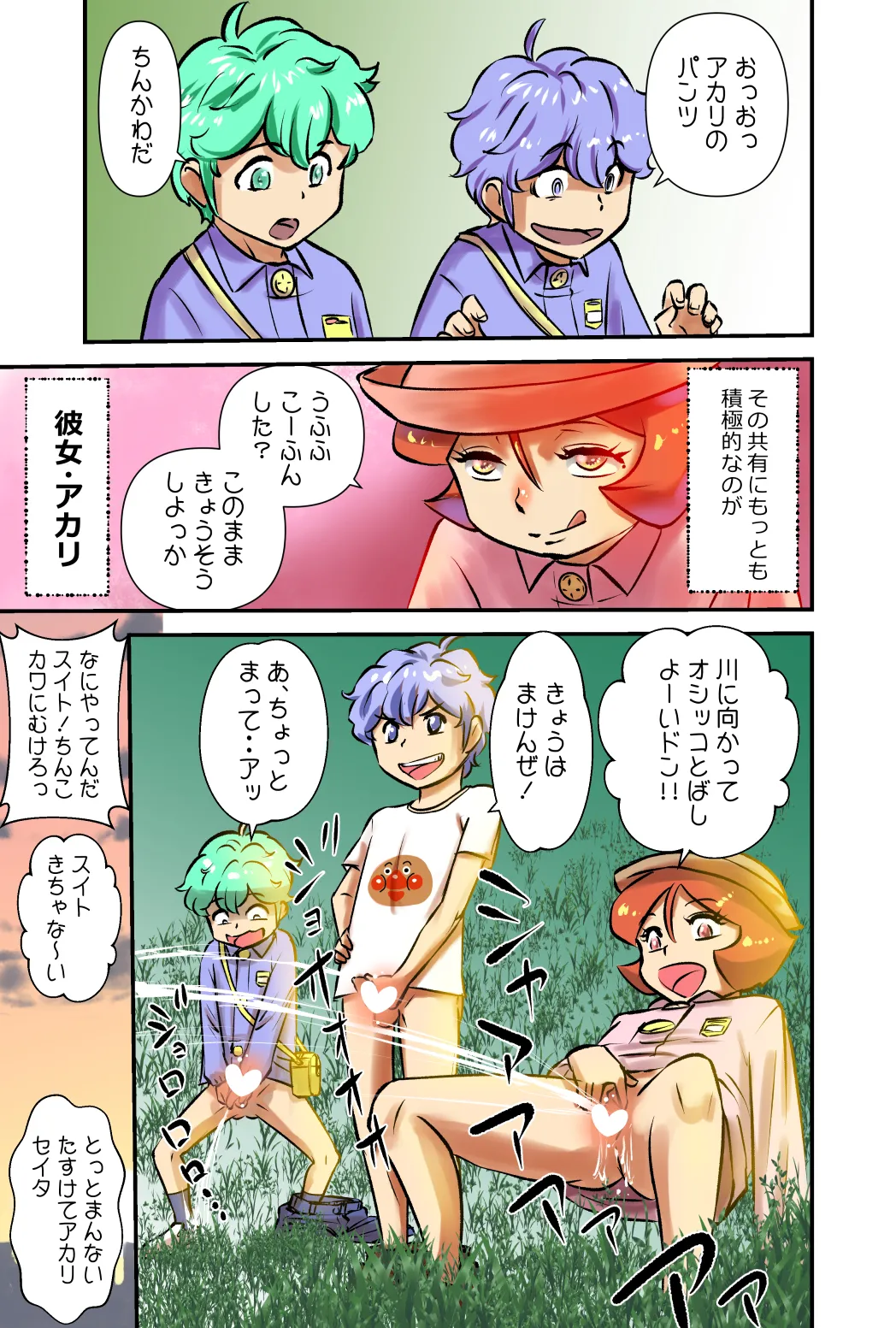 エッチな共有 - page3