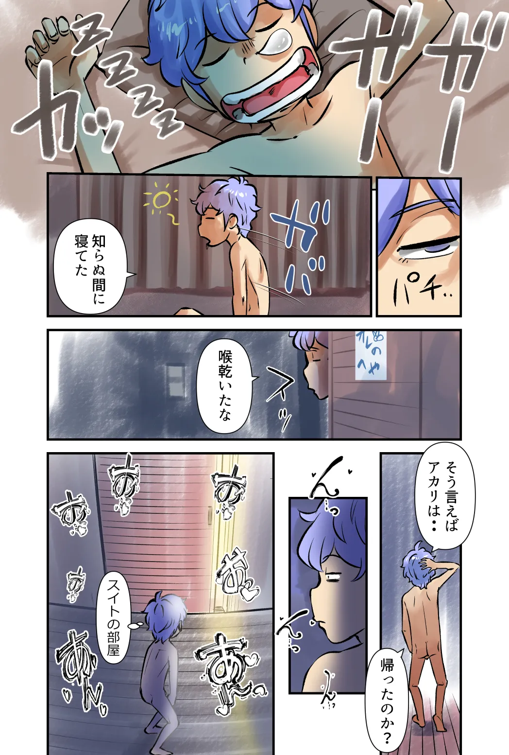 エッチな共有 - page32