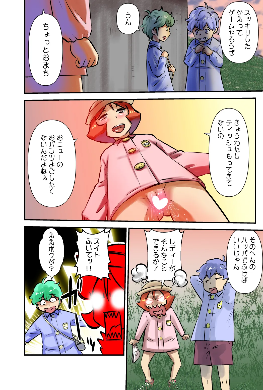 エッチな共有 - page4
