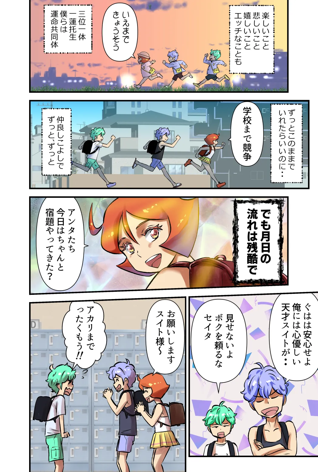 エッチな共有 - page6
