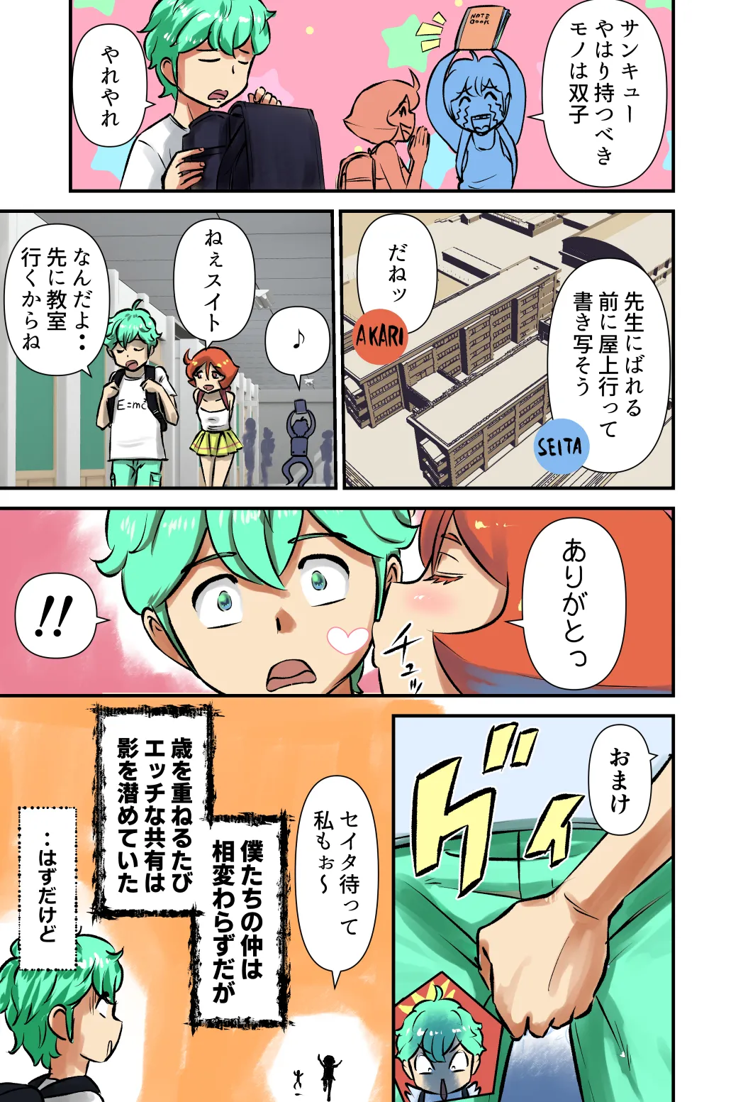エッチな共有 - page7