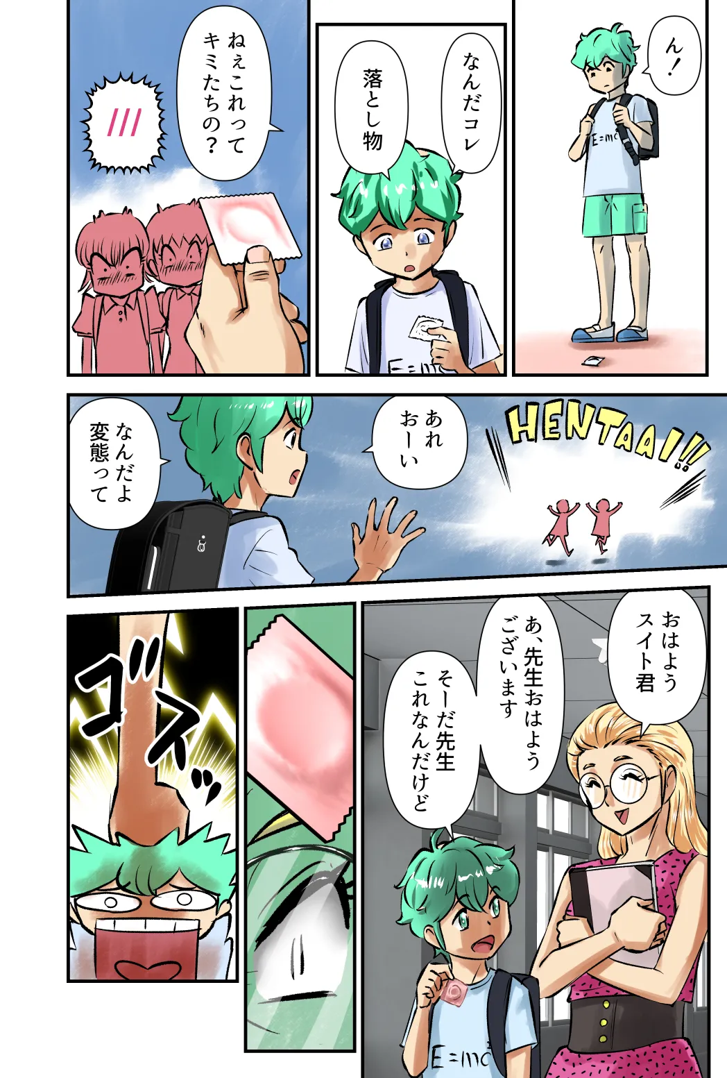 エッチな共有 - page8