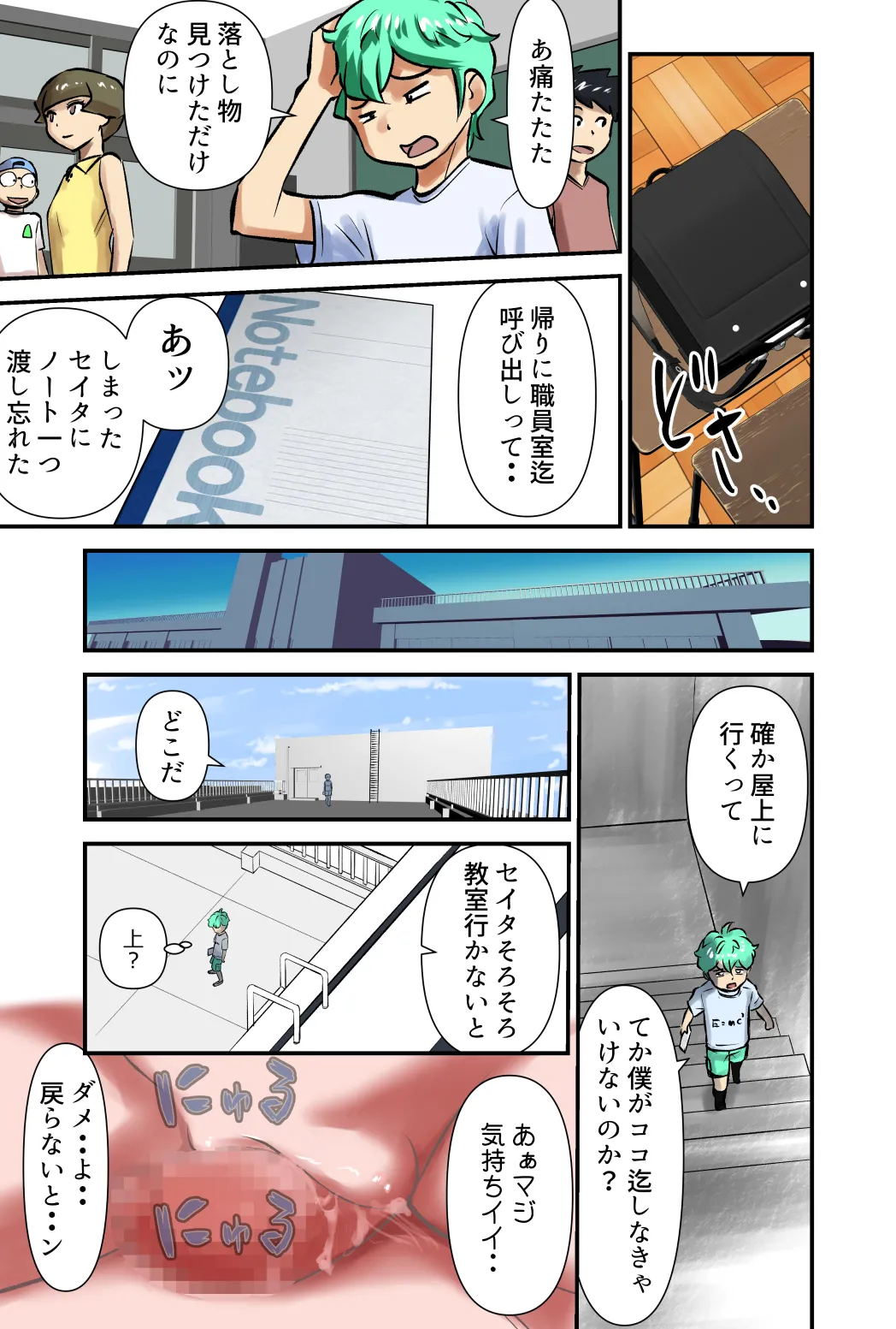 エッチな共有 - page9