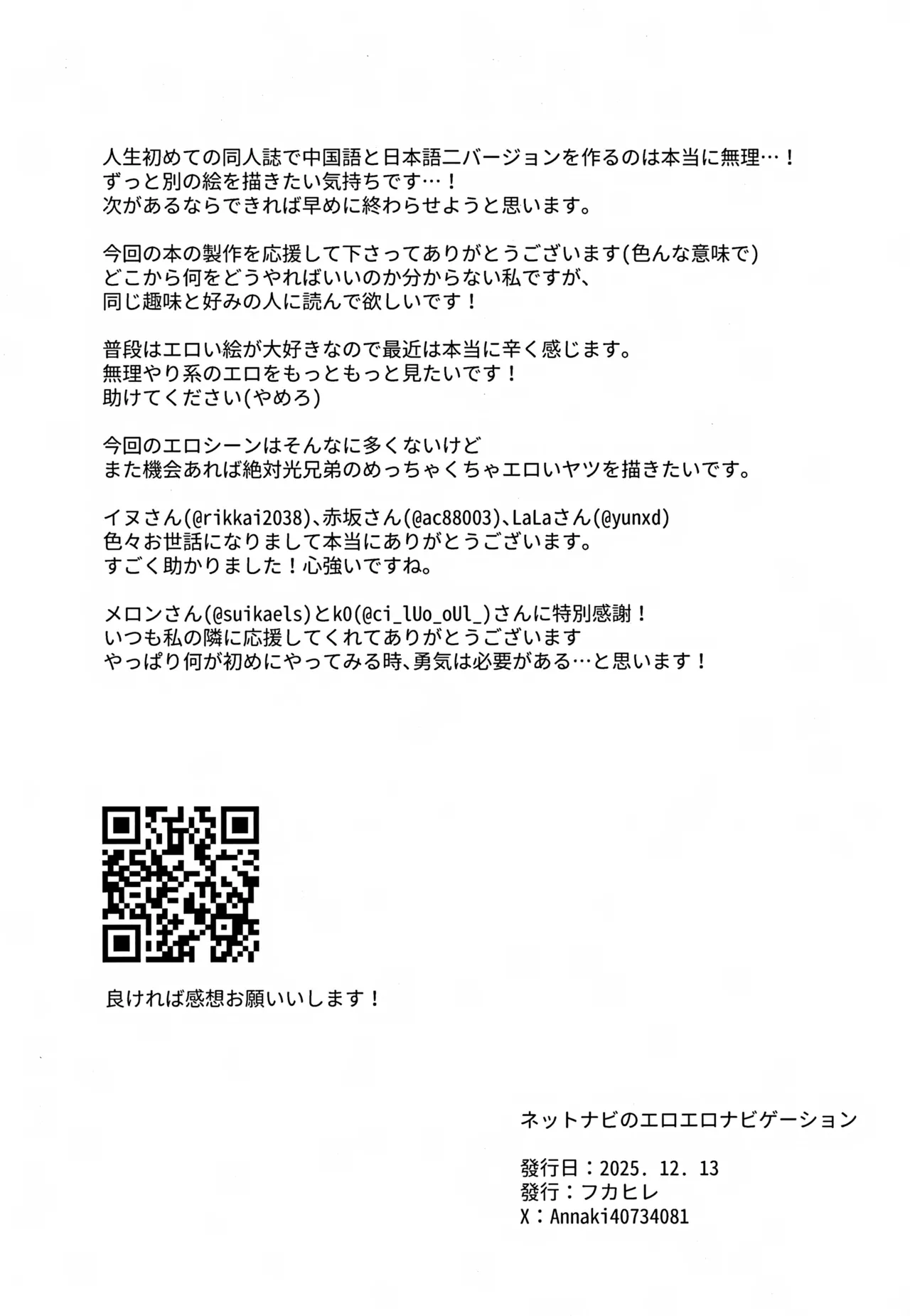 ネットナビのエロエロナビゲーション - page20