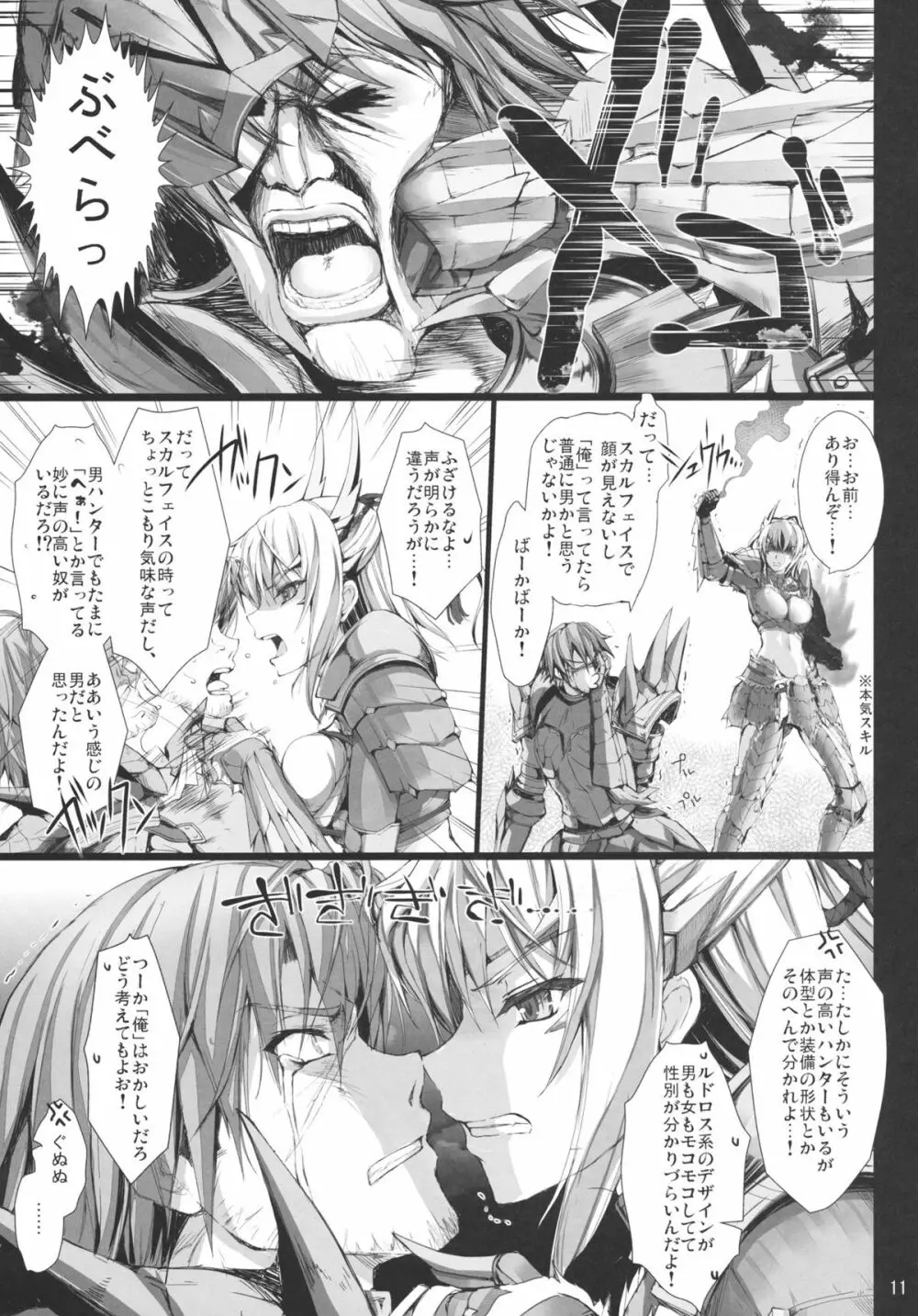 もんはんのえろほん 11 - page10