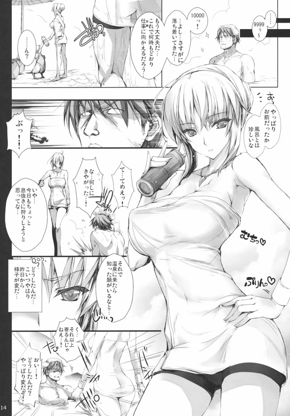 もんはんのえろほん 11 - page13
