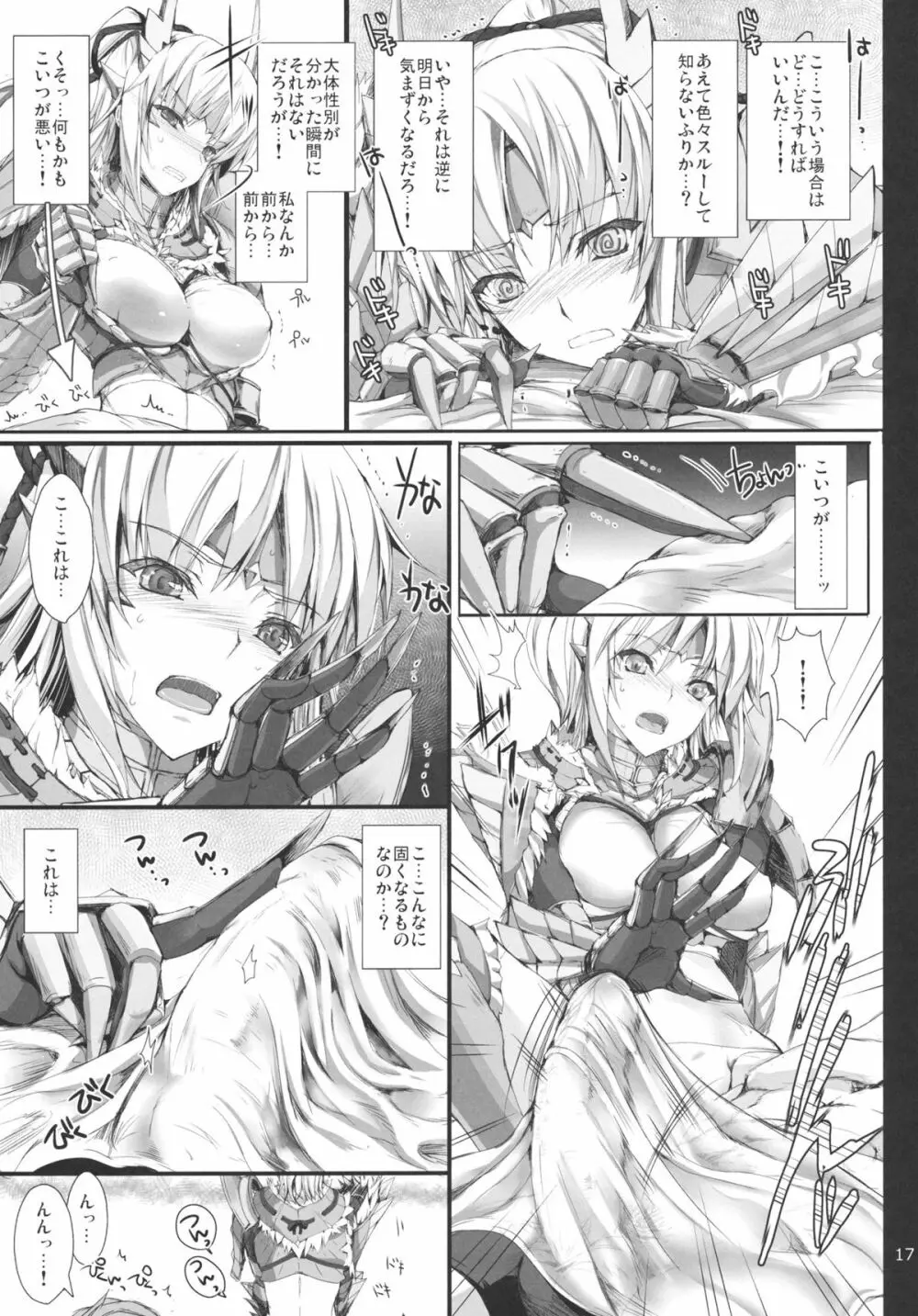 もんはんのえろほん 11 - page16