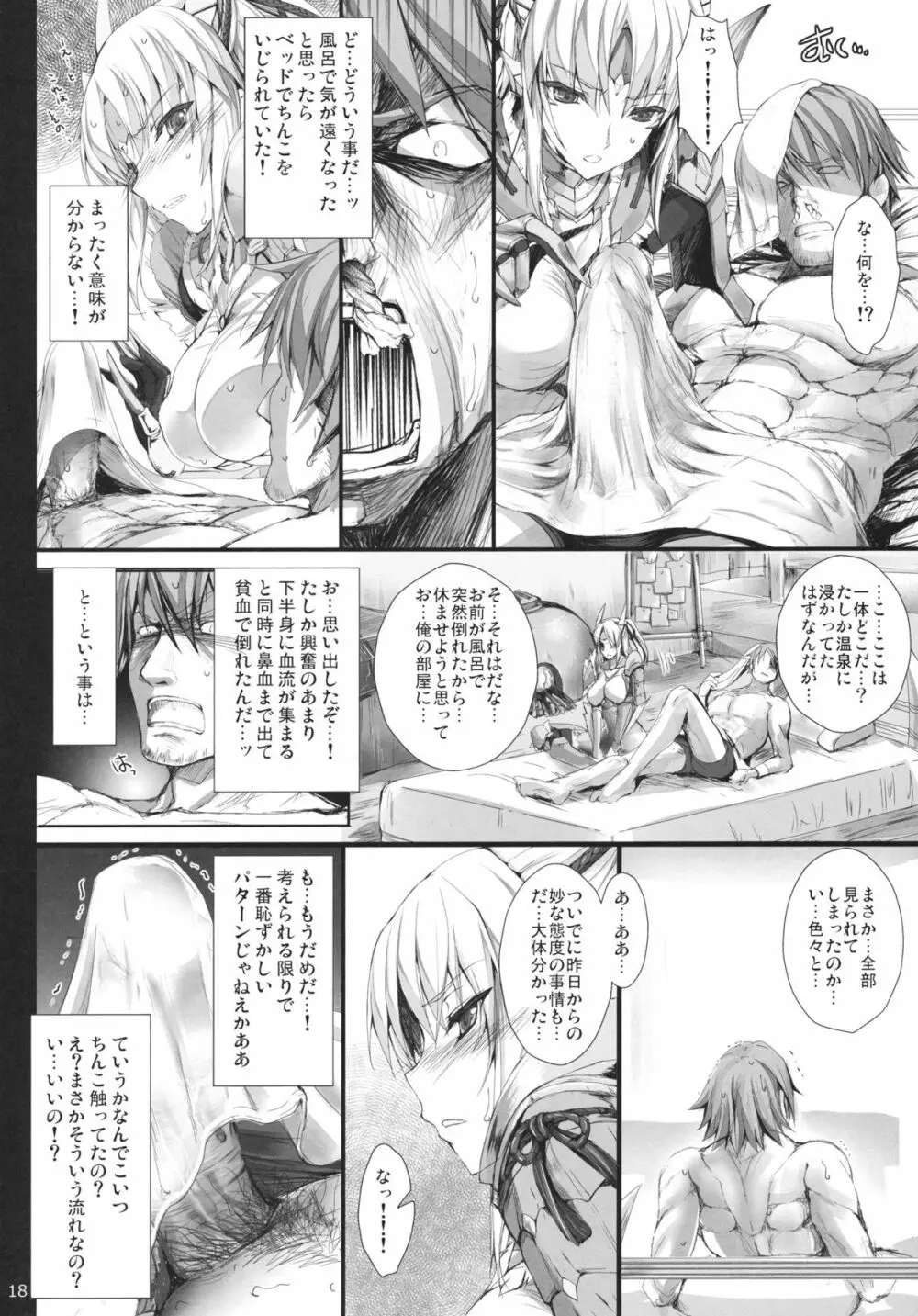 もんはんのえろほん 11 - page17