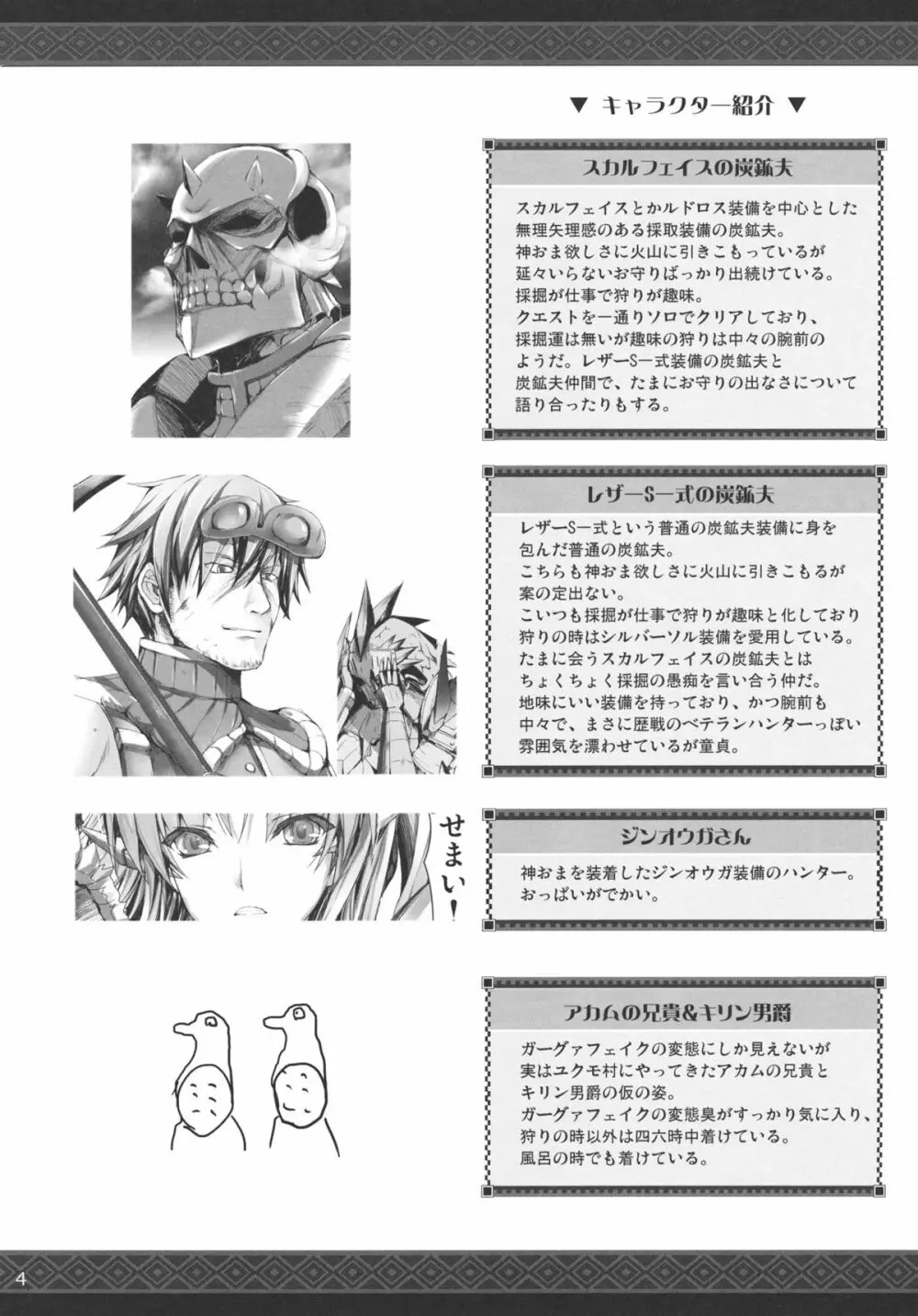 もんはんのえろほん 11 - page3