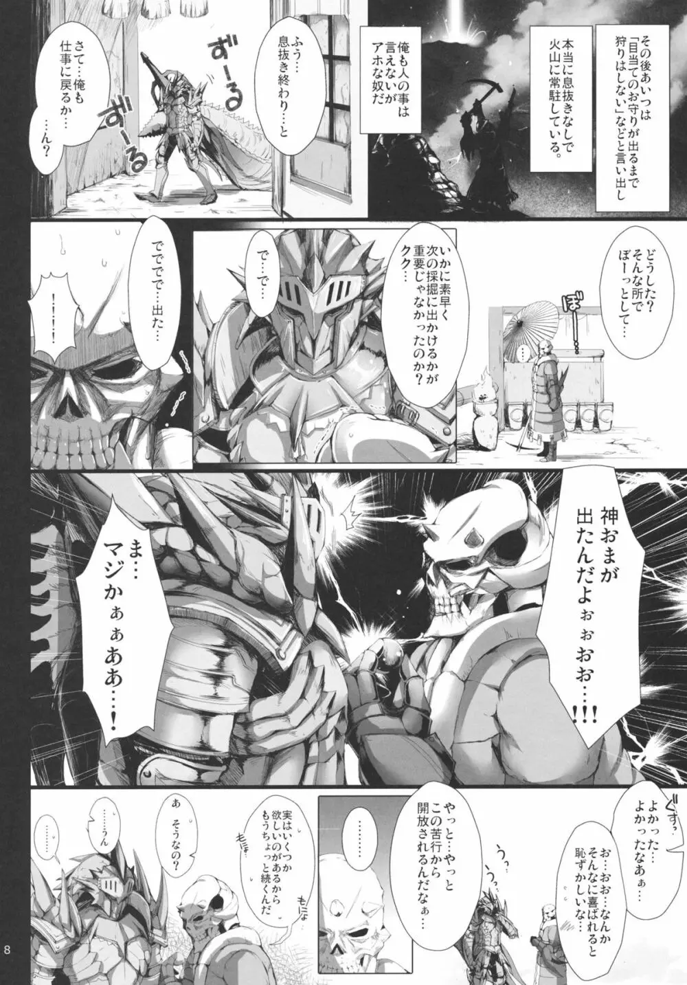 もんはんのえろほん 11 - page7