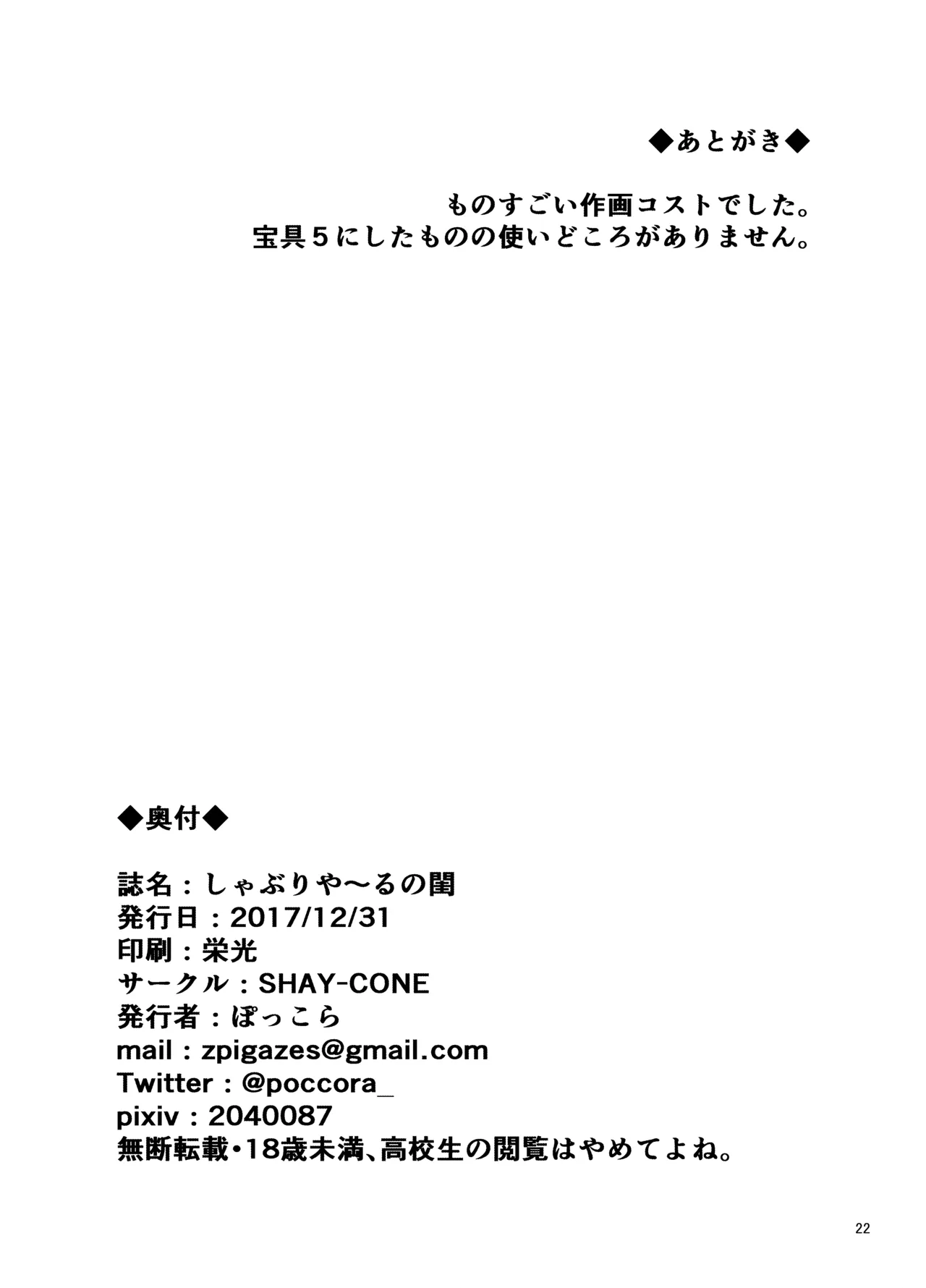 ぽっこらコミック作品集 - page118