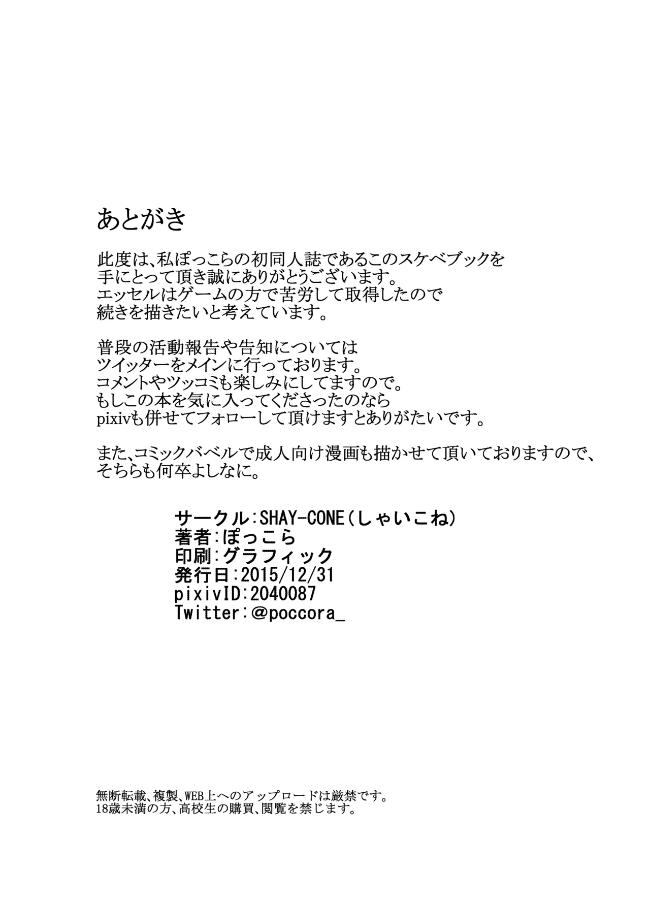 ぽっこらコミック作品集 - page18