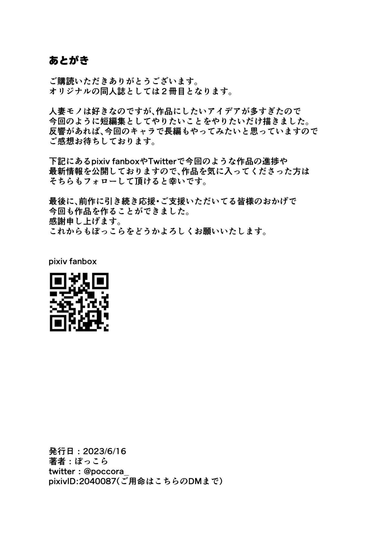 ぽっこらコミック作品集 - page280
