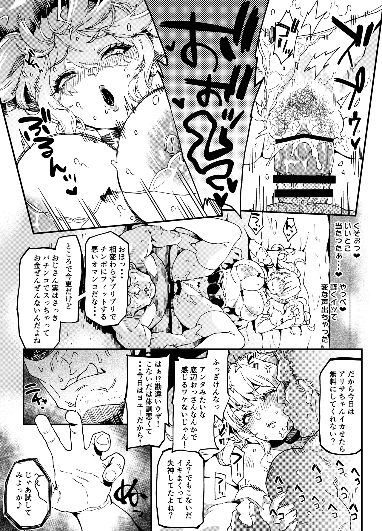 ぽっこらコミック作品集 - page301